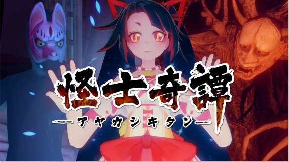 Oculus Quest 游戏《怪士奇谭VR》AYAKASHI KITAN VR