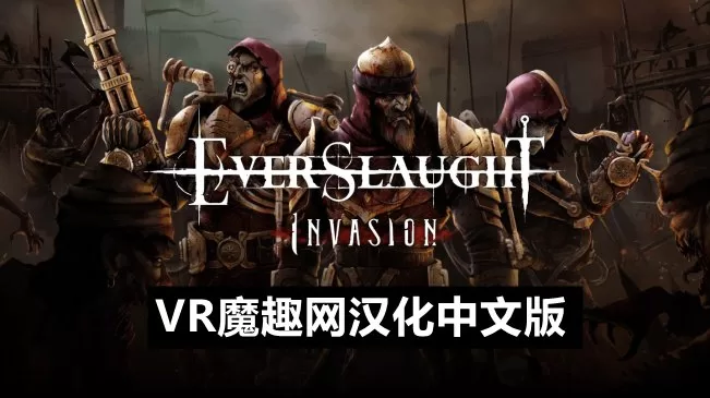 Oculus Quest 游戏《永恒杀戮汉化中文版》EVERSLAUGHT