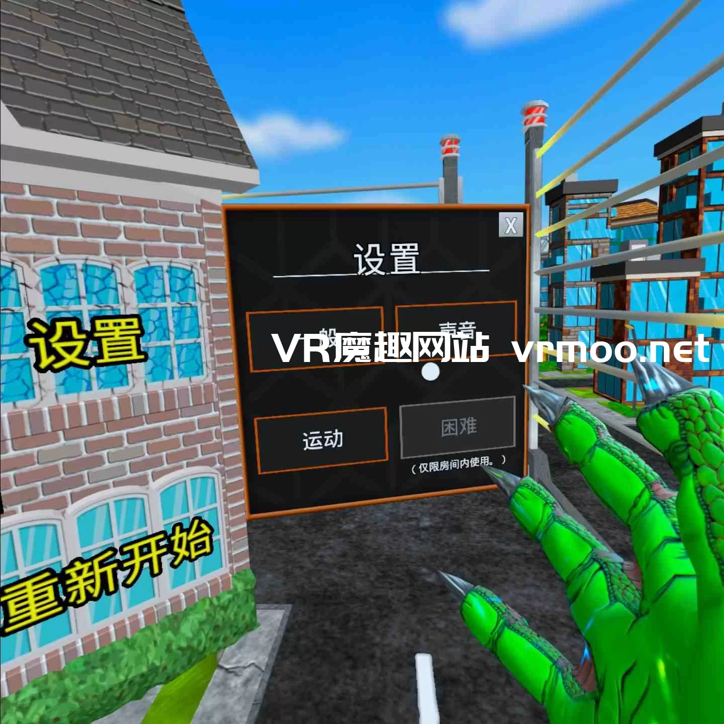 Oculus Quest 游戏《城市怪兽汉化中文版》Block Buster