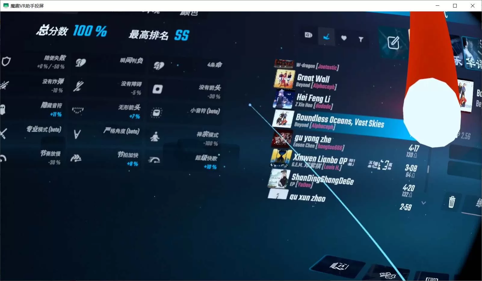 Oculus Quest 游戏《光剑节奏BMBF整合完美一千首歌曲版本》Beat Saber 一体机中文歌曲汉化打包