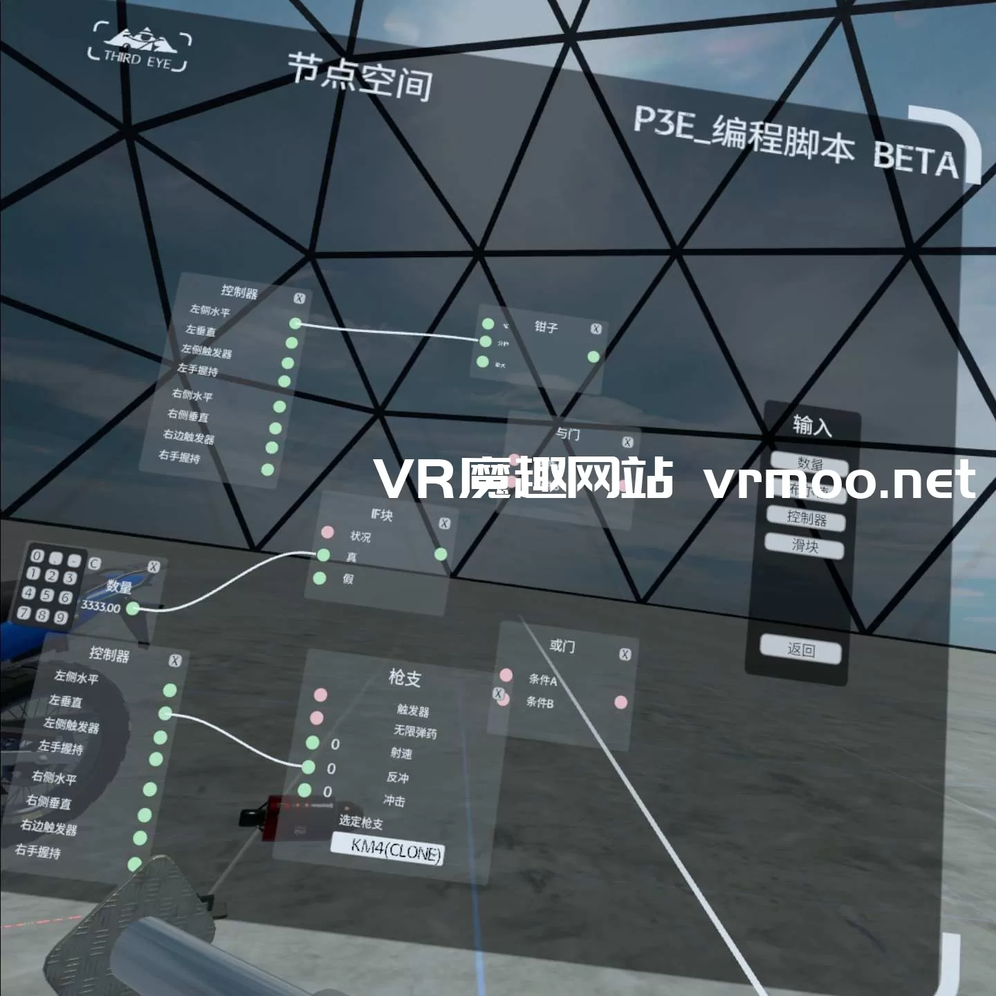 Oculus Quest 游戏《第三只眼计划汉化中文版》Project Third Eye