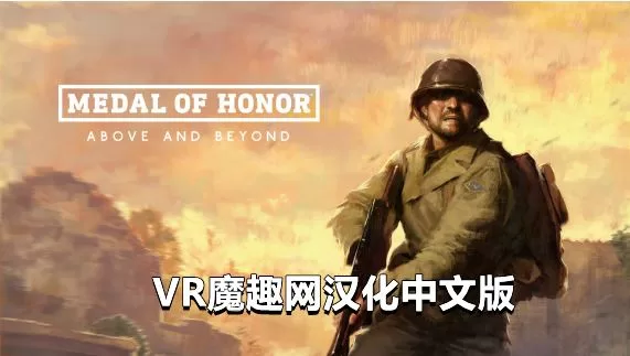 Oculus Quest 游戏《荣誉勋章：超越极限汉化中文版》Medal of Honor: Above and Beyond