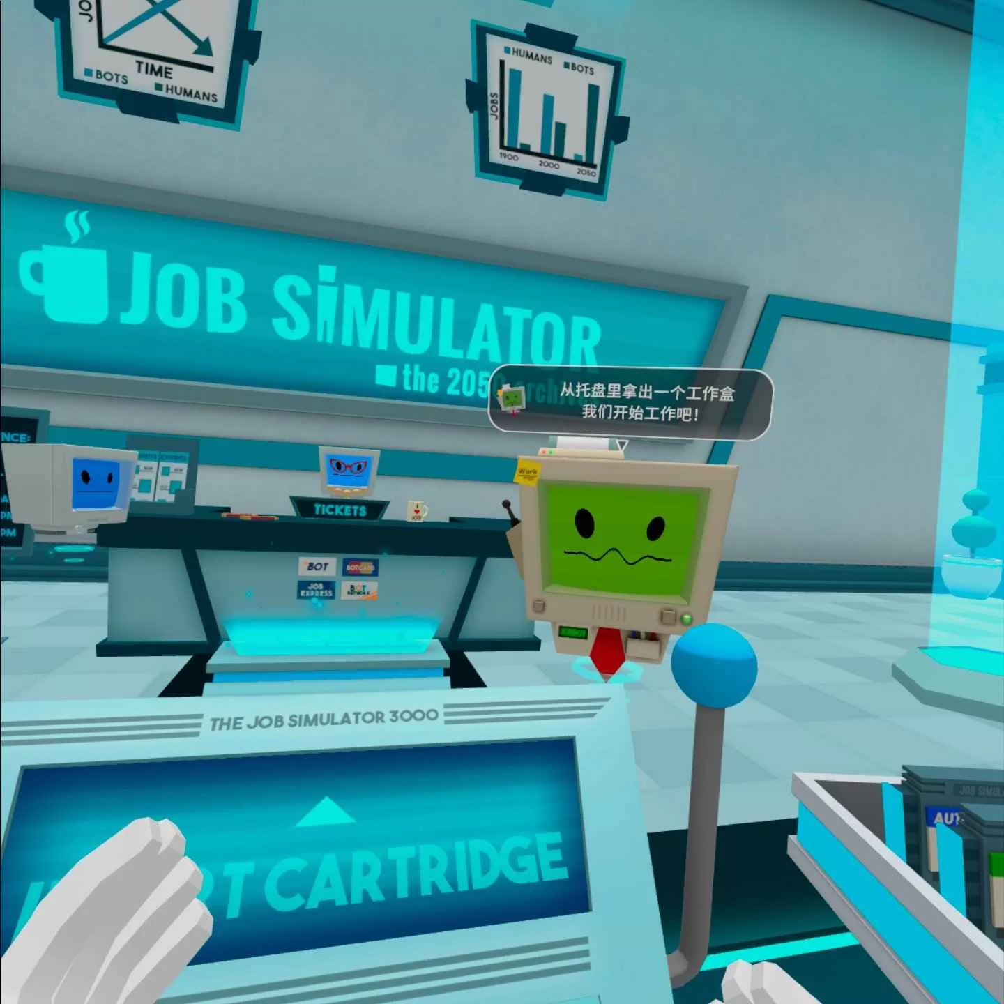 工作模拟器汉化中文版 (Job Simulator)