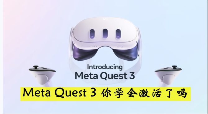 Quest、Quest 2、Quest 3、Quest Pro 一体机激活安装破解游戏教程