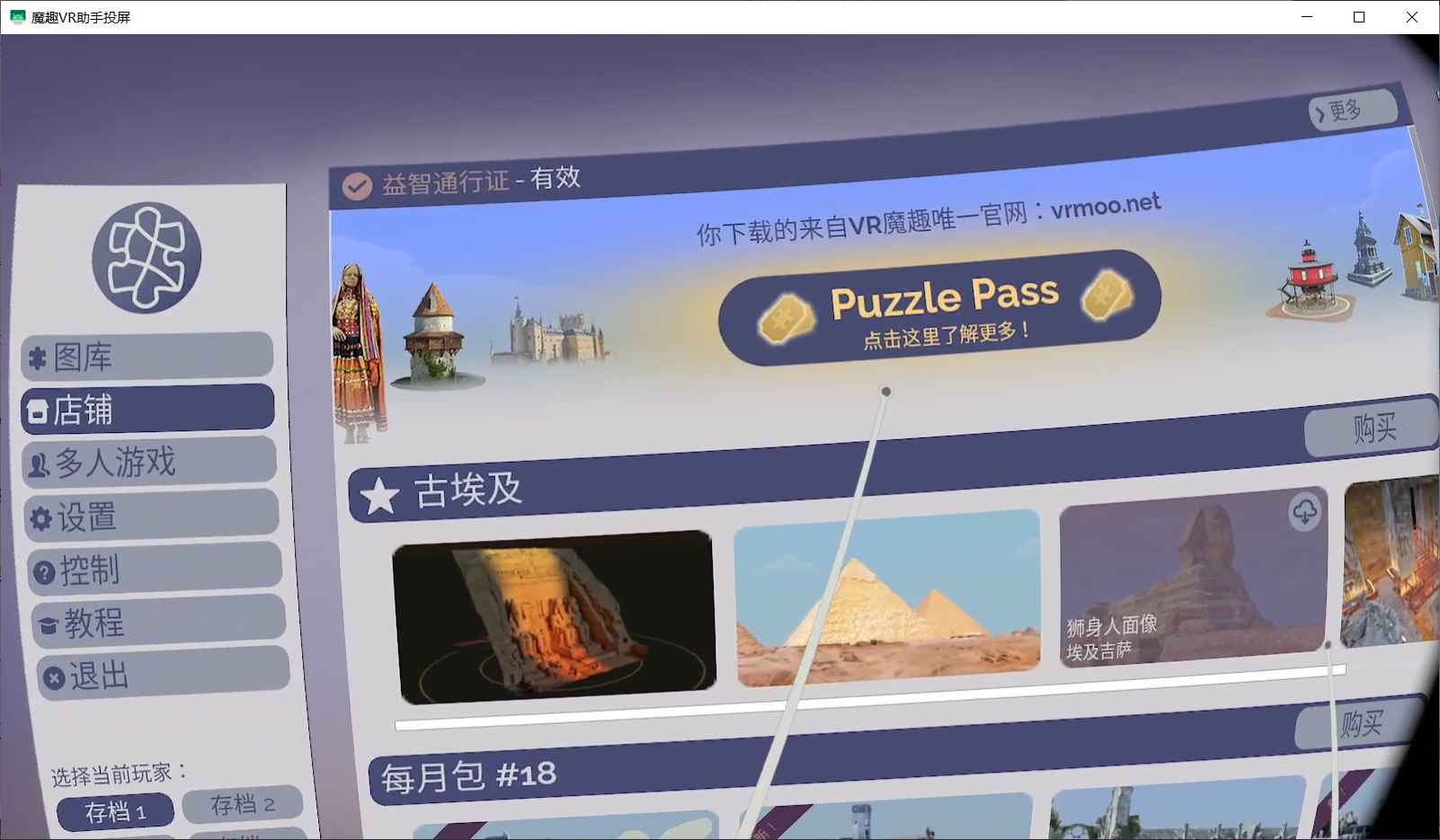 Oculus Quest 游戏《拼图巡游汉化中文版》Puzzling Places – Patreon