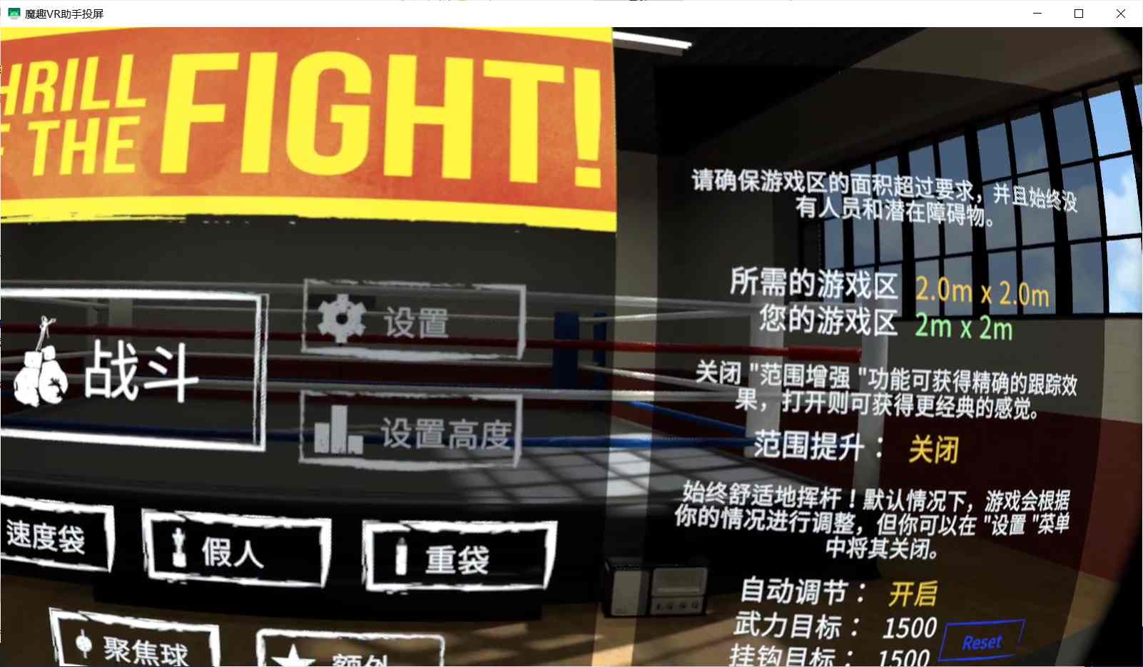 Oculus Quest 游戏《搏击的快感汉化中文版》The Thrill of the Fight