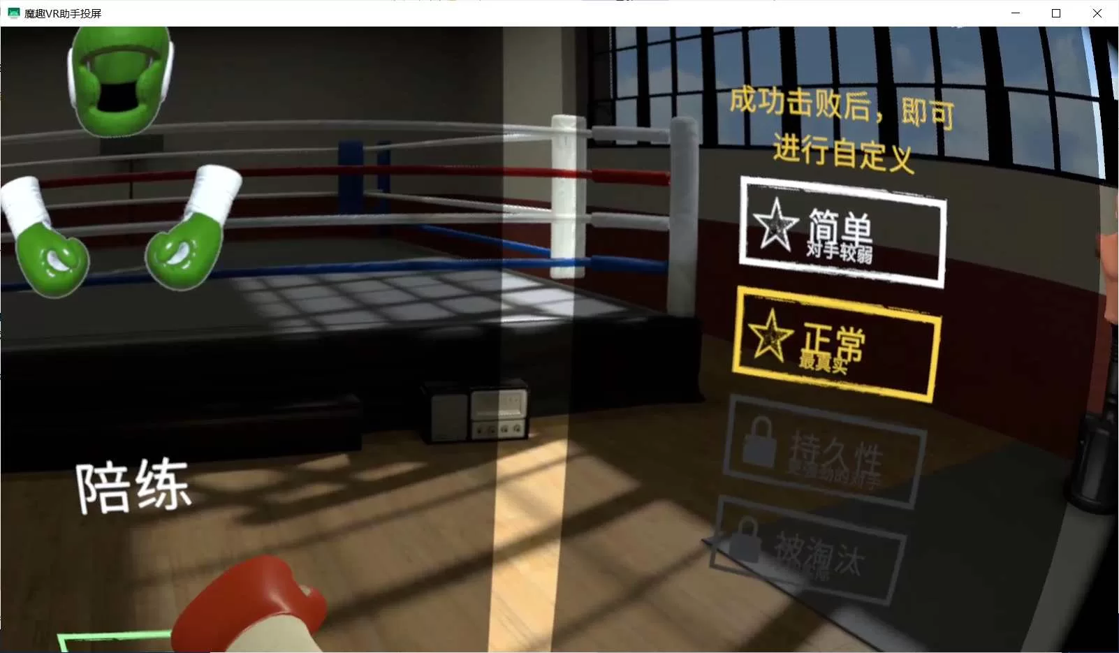 Oculus Quest 游戏《搏击的快感汉化中文版》The Thrill of the Fight