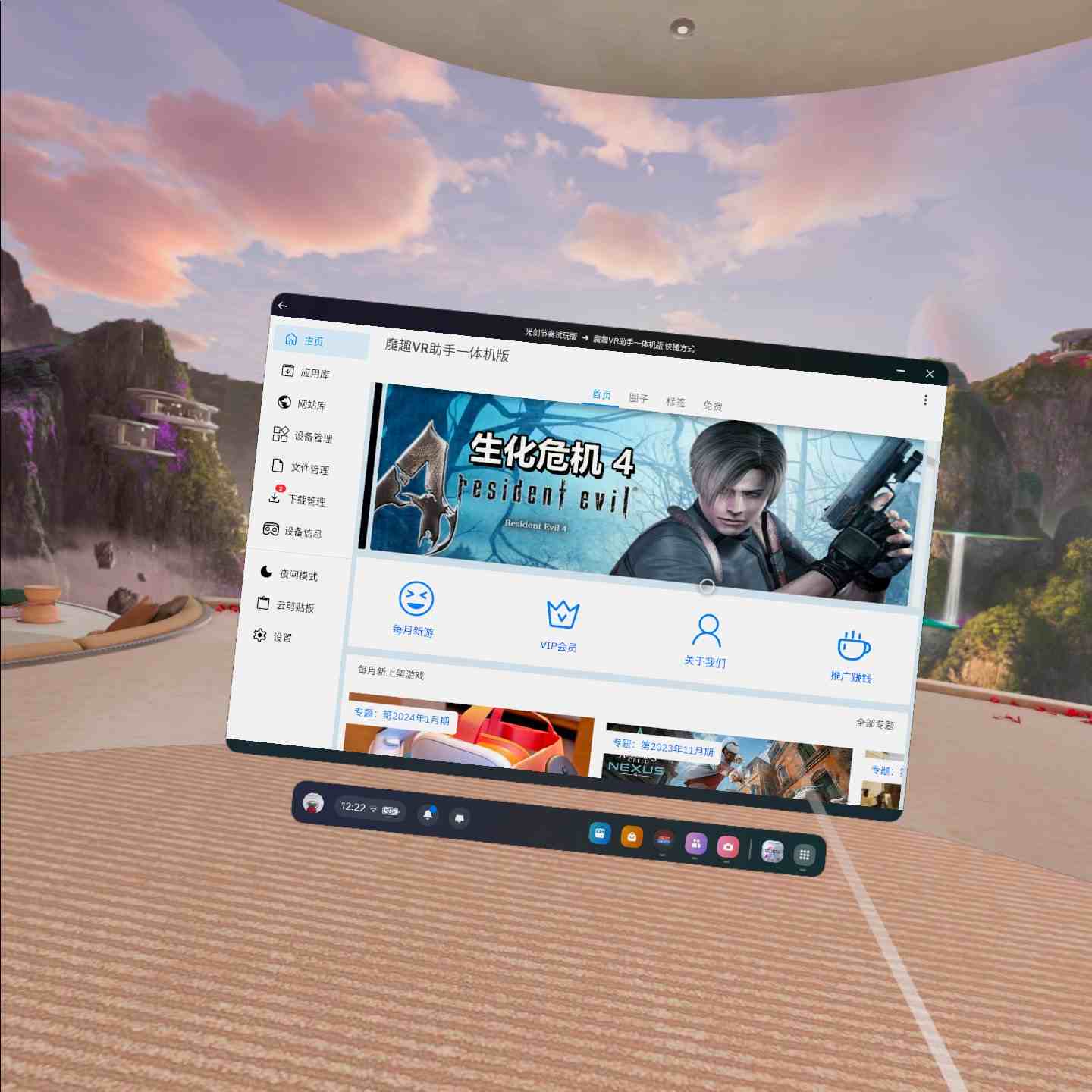 魔趣网VR一体机Quest助手（Quest 版本、安卓手机版）