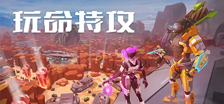 Oculus Quest 游戏《玩命特攻》Rampage Agents