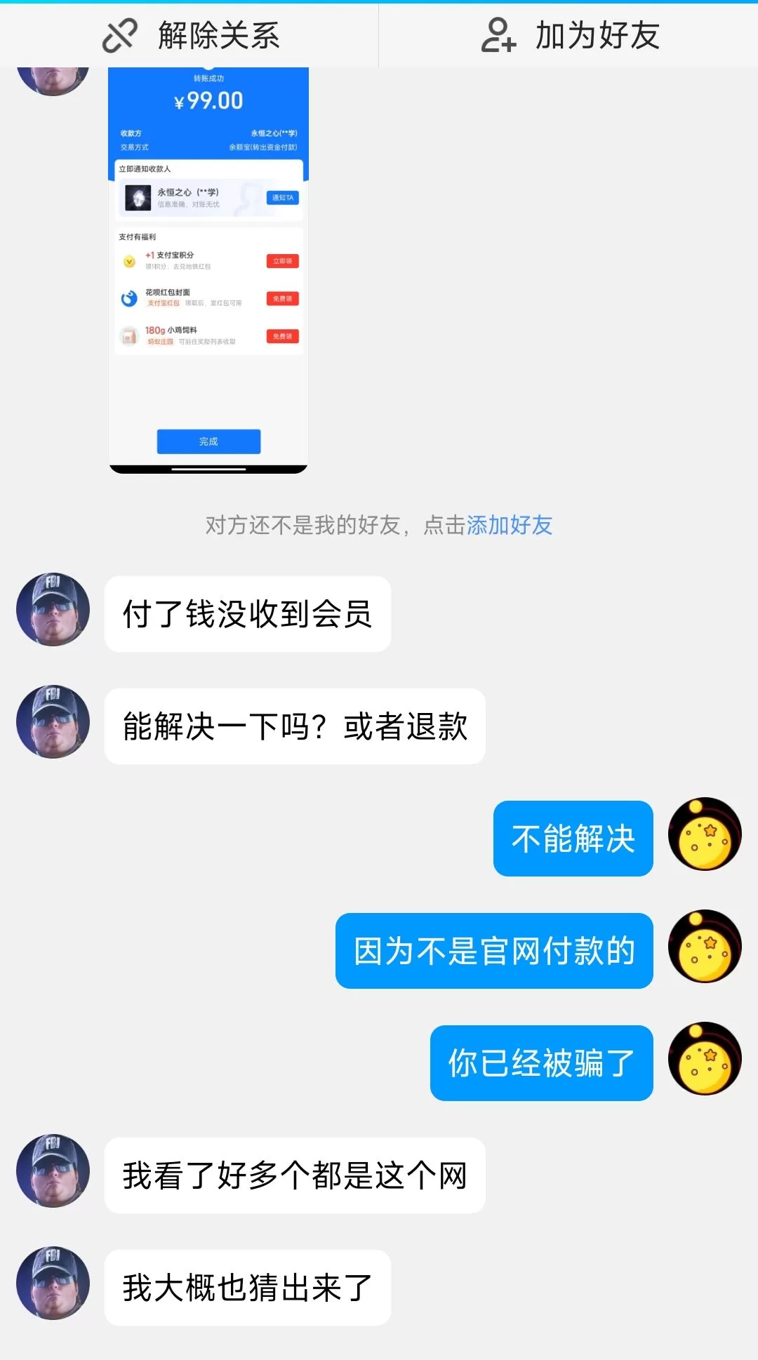 谨防山寨诈骗网站