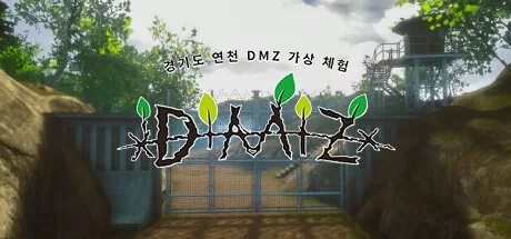 非军事区（DMZ）