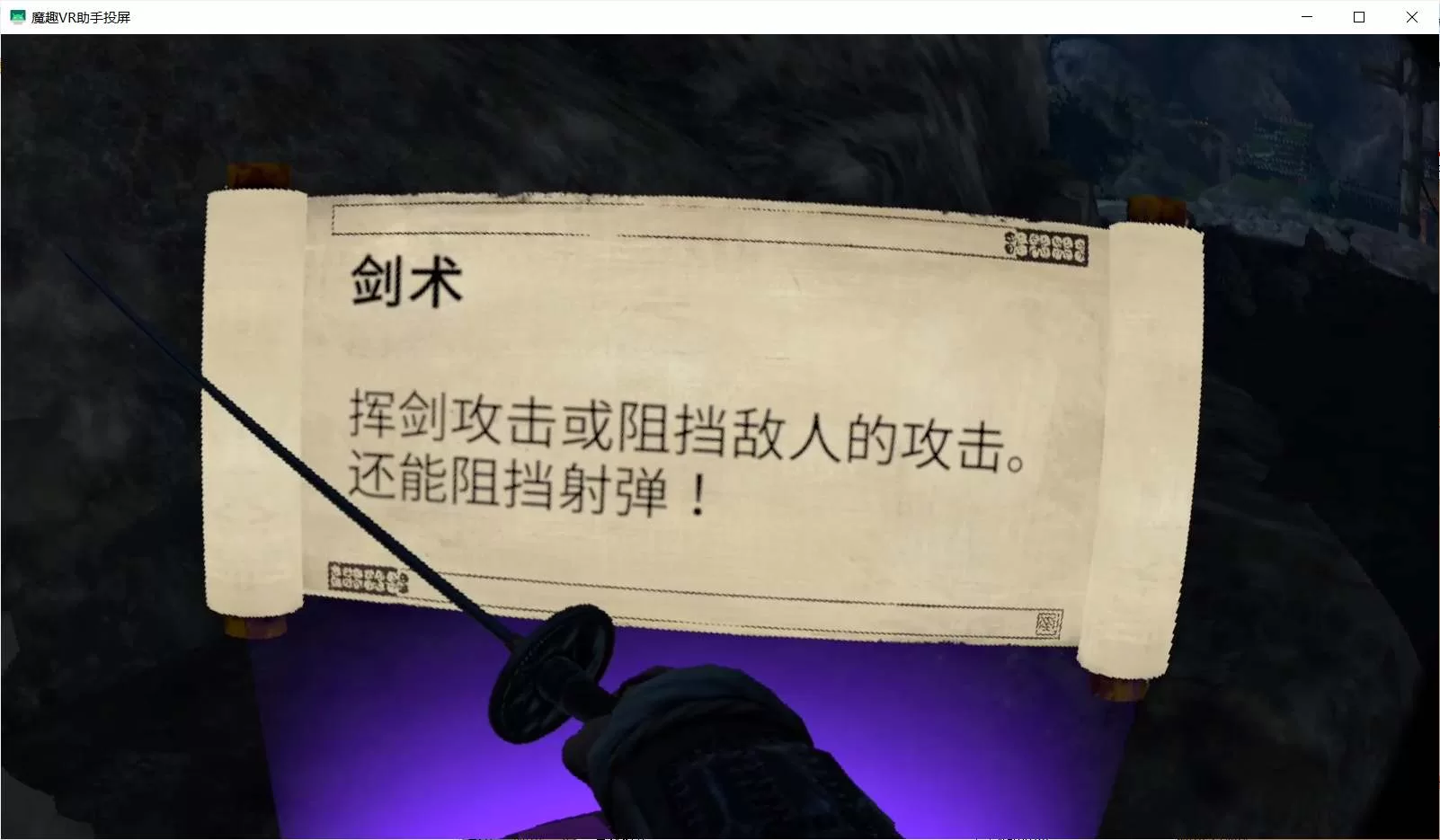 Oculus Quest 游戏《岚：罪恶之城汉化中文版》Arashi: Castles of Sin – Final Cut