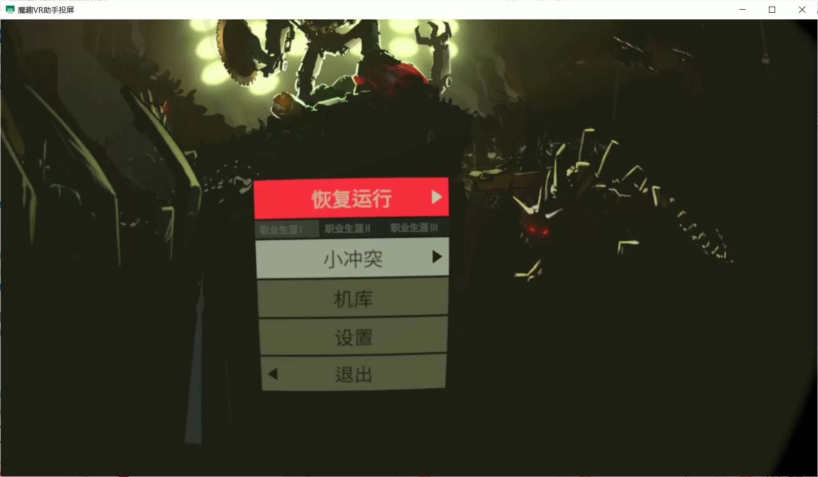 Oculus Quest 游戏《失败者汉化中文版》UNDERDOGS