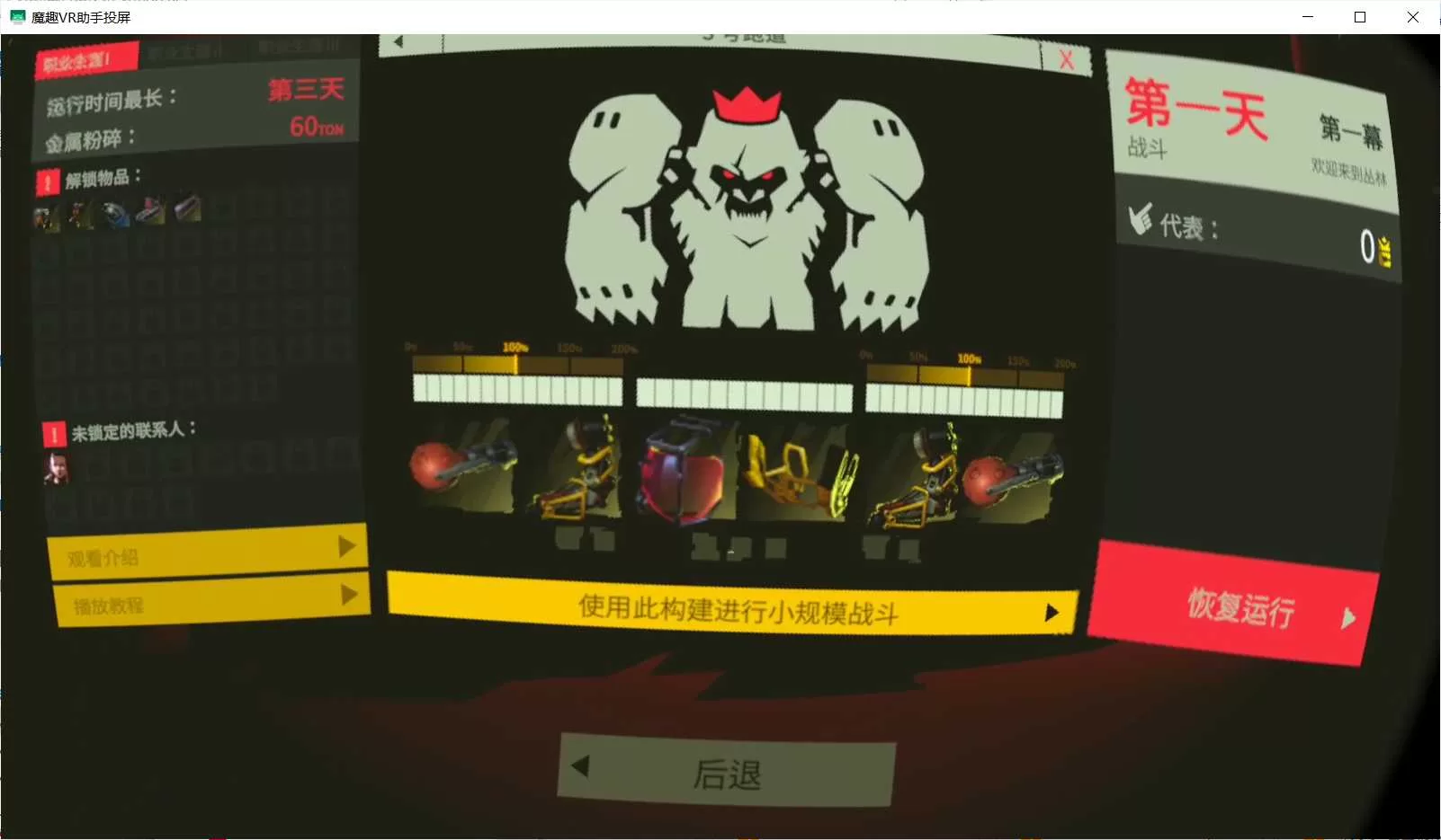 Oculus Quest 游戏《失败者汉化中文版》UNDERDOGS