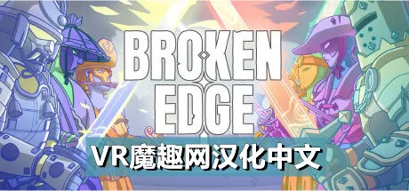 Oculus Quest 游戏《破碎边缘汉化中文版》Broken Edge