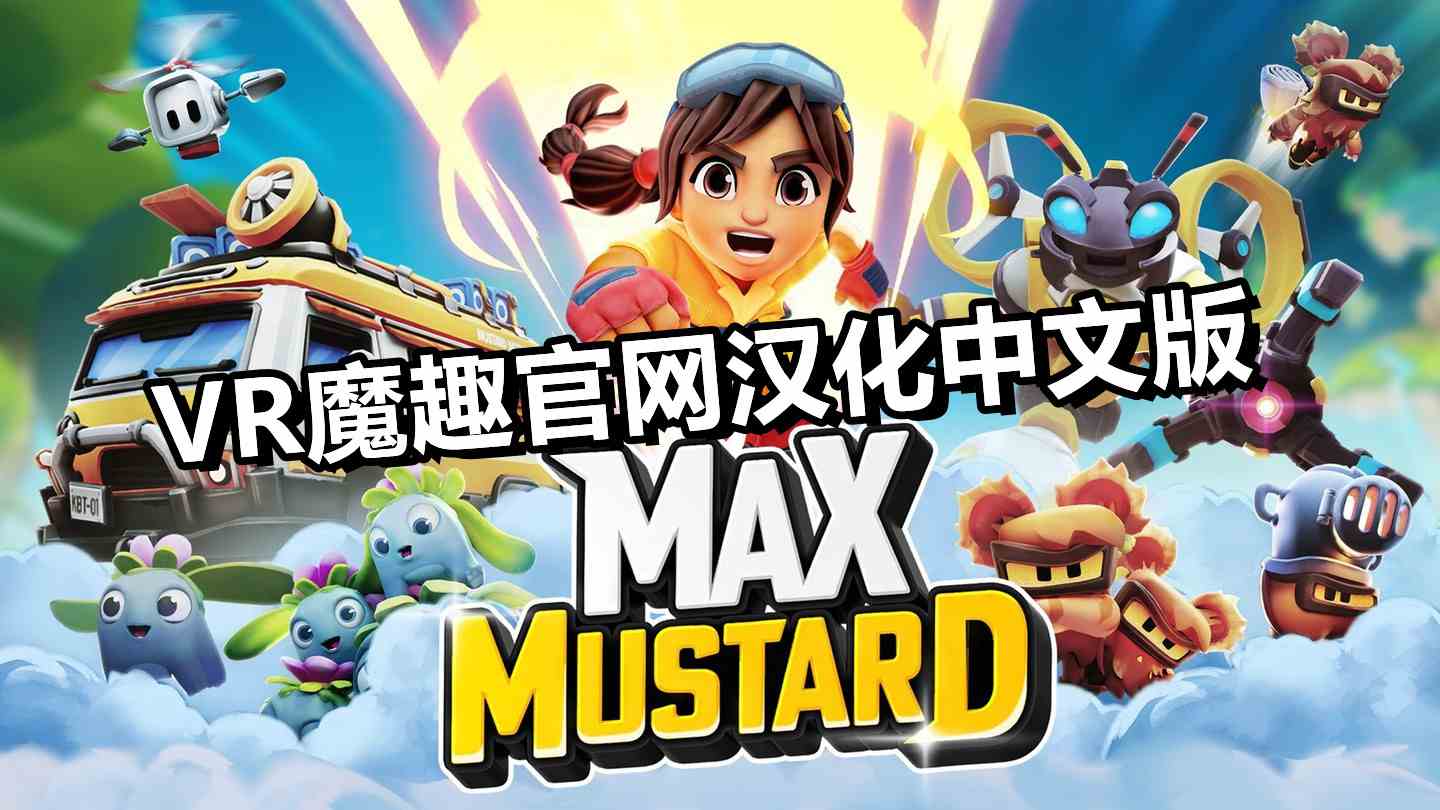 Oculus Quest 游戏《芥末的冒险 汉化中文版》Max Mustard