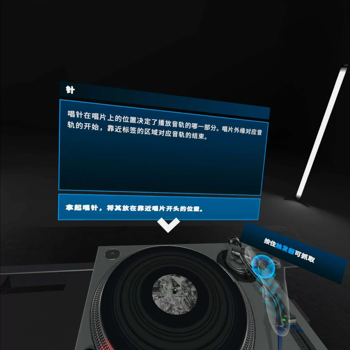 Oculus Quest 游戏《混合现实DJ模拟器 汉化中文版》Vinyl Reality Lite