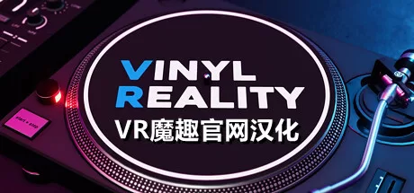 Oculus Quest 游戏《混合现实DJ模拟器 汉化中文版》Vinyl Reality Lite