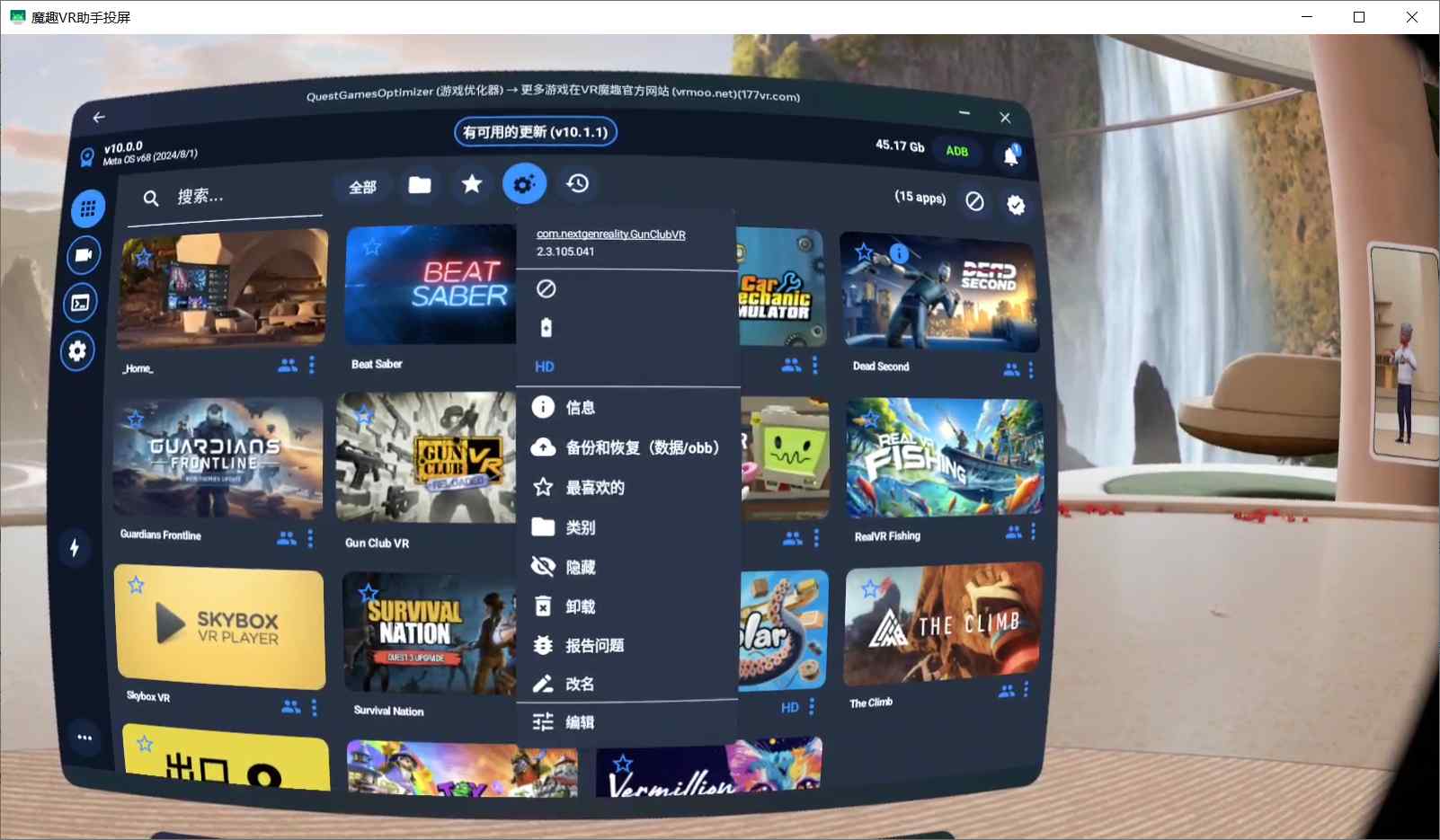 Quest 一体机游戏优化器《Quest Games Optimizer》