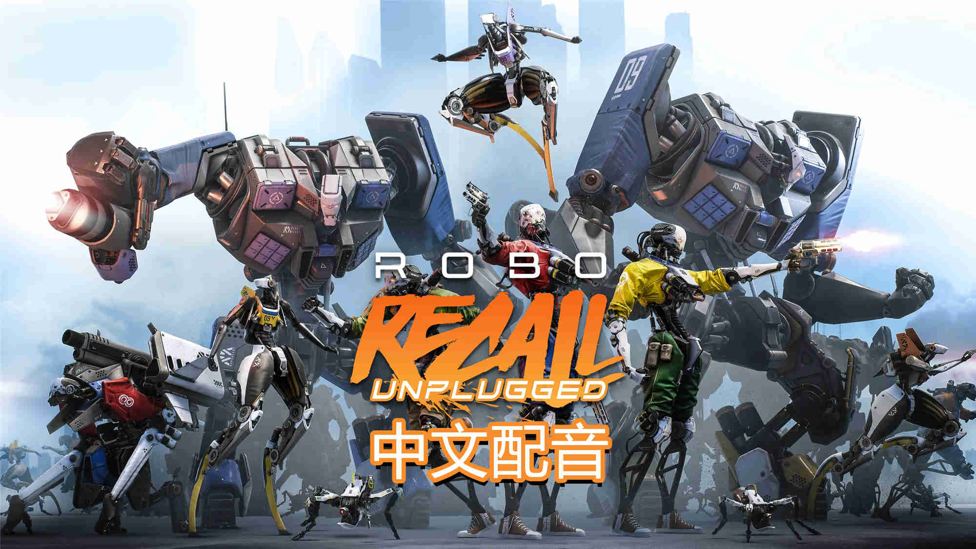 Oculus Quest 游戏《机械重装汉化中文版》Robo Recall