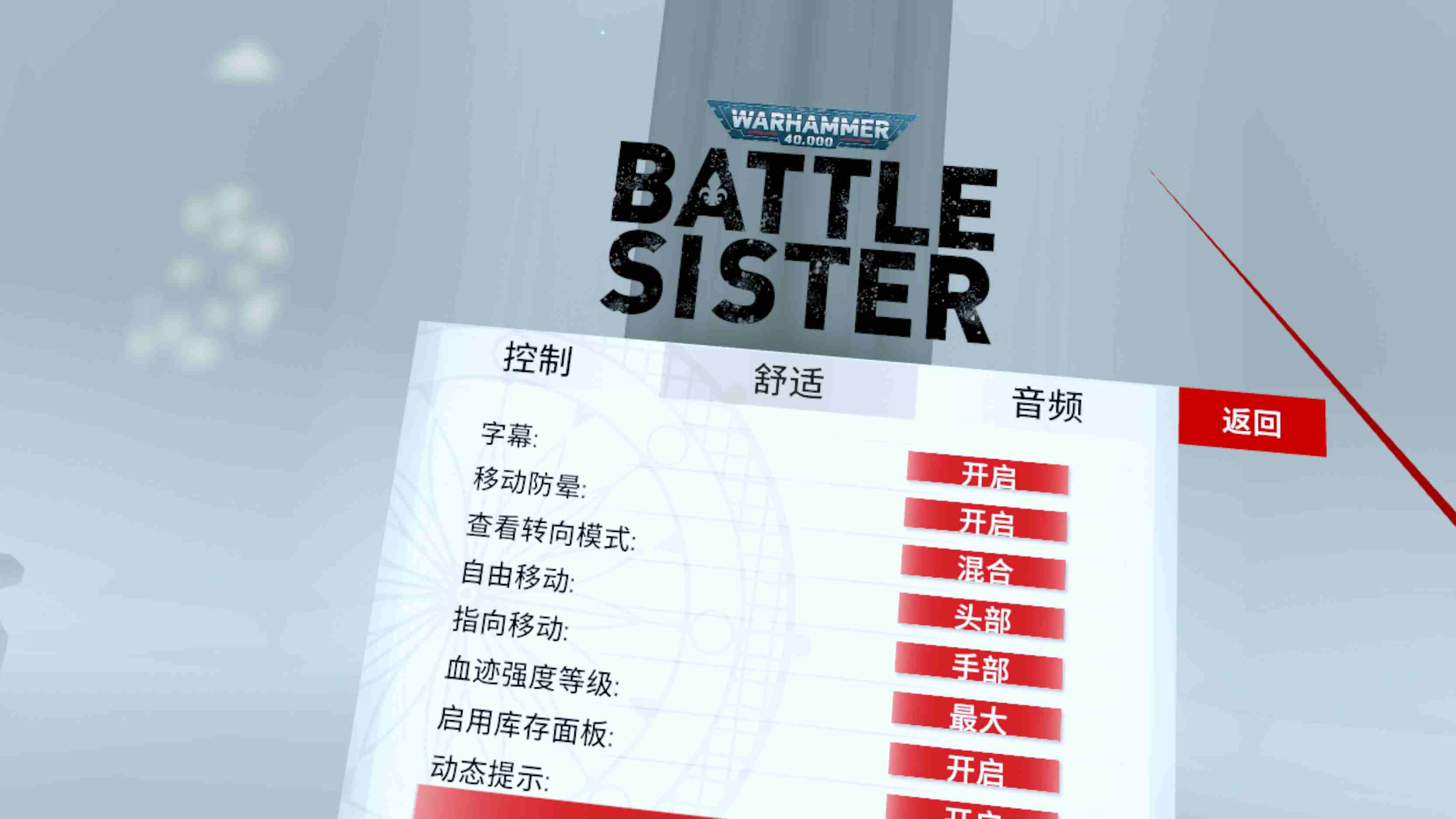 Oculus Quest 游戏《战锤40K：战斗姐妹汉化中文版》Warhammer 40000:Battle Sister