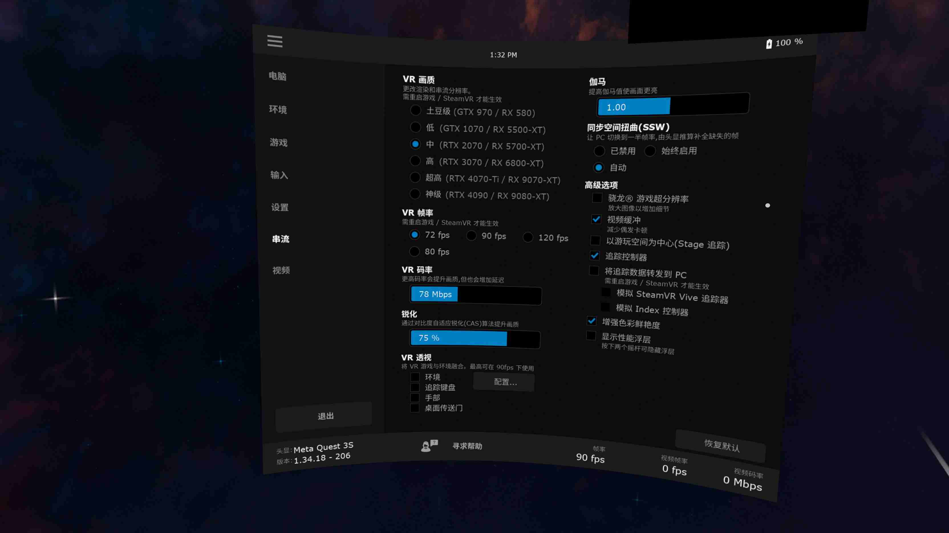 Meta Quest 工具《VD串流工具》Virtual Desktop