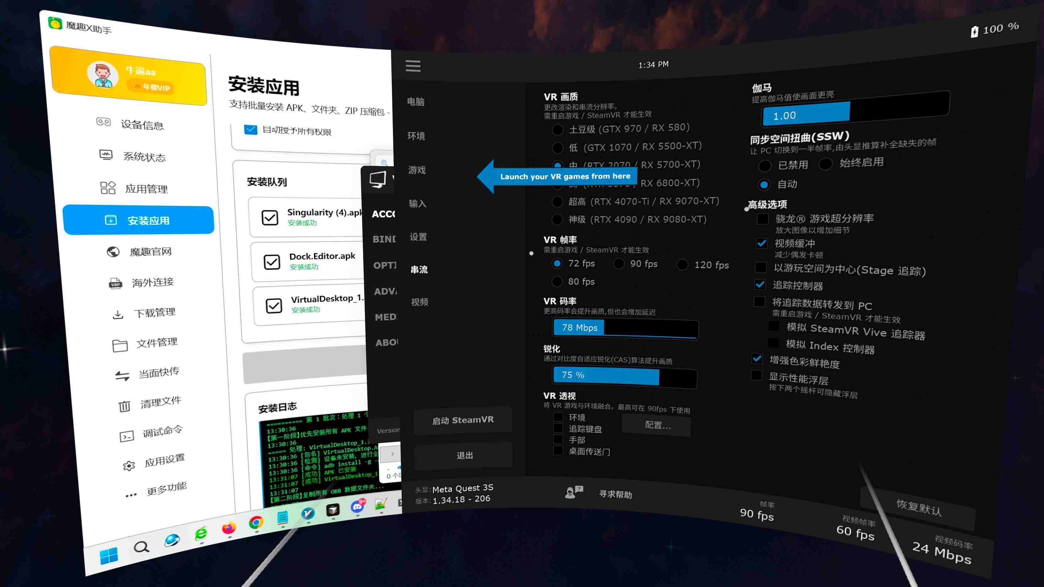 Meta Quest 工具《VD串流工具》Virtual Desktop
