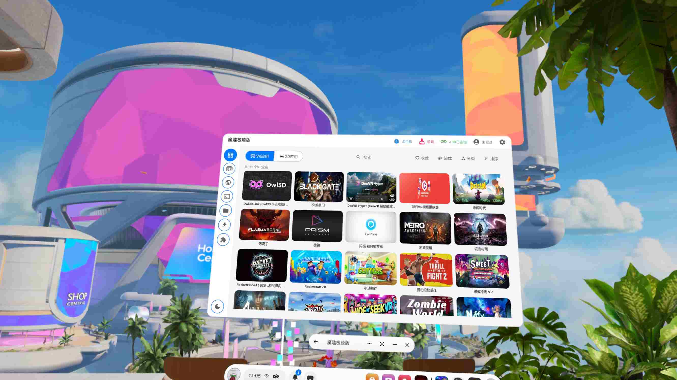 魔趣网VR一体机Quest助手（魔趣极速版）