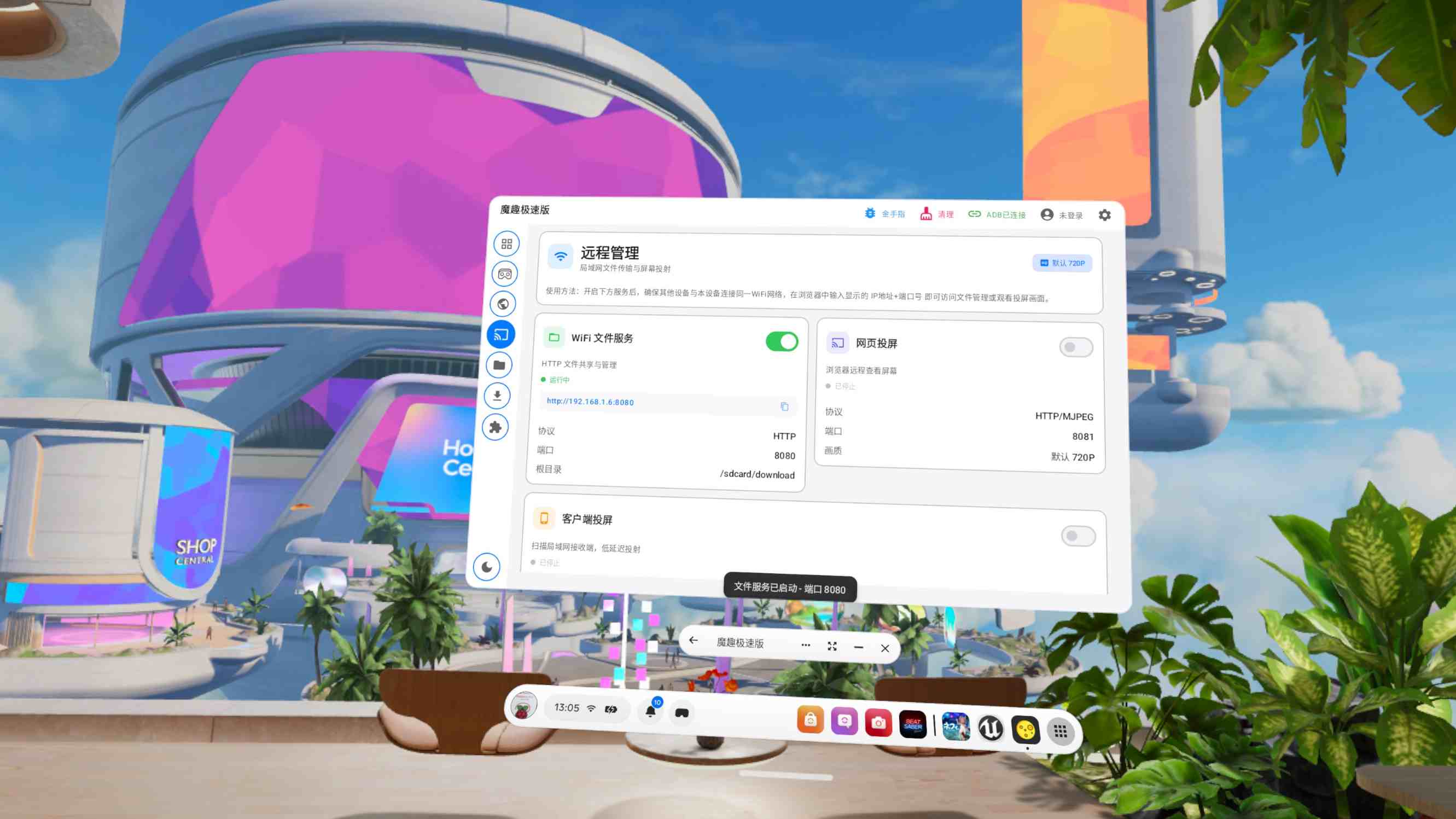 魔趣网VR一体机Quest助手（魔趣极速版）