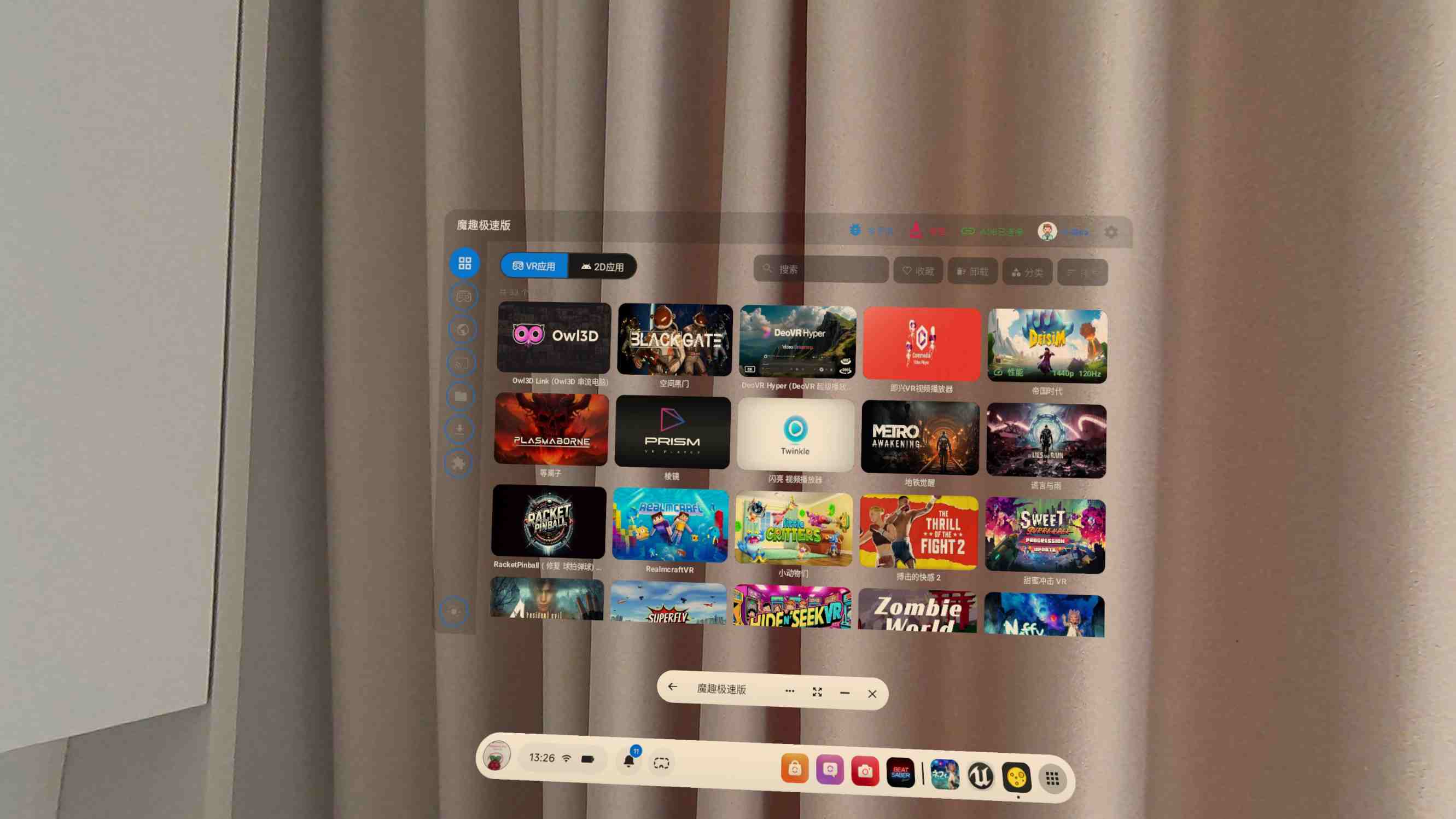 魔趣网VR一体机Quest助手（魔趣极速版）