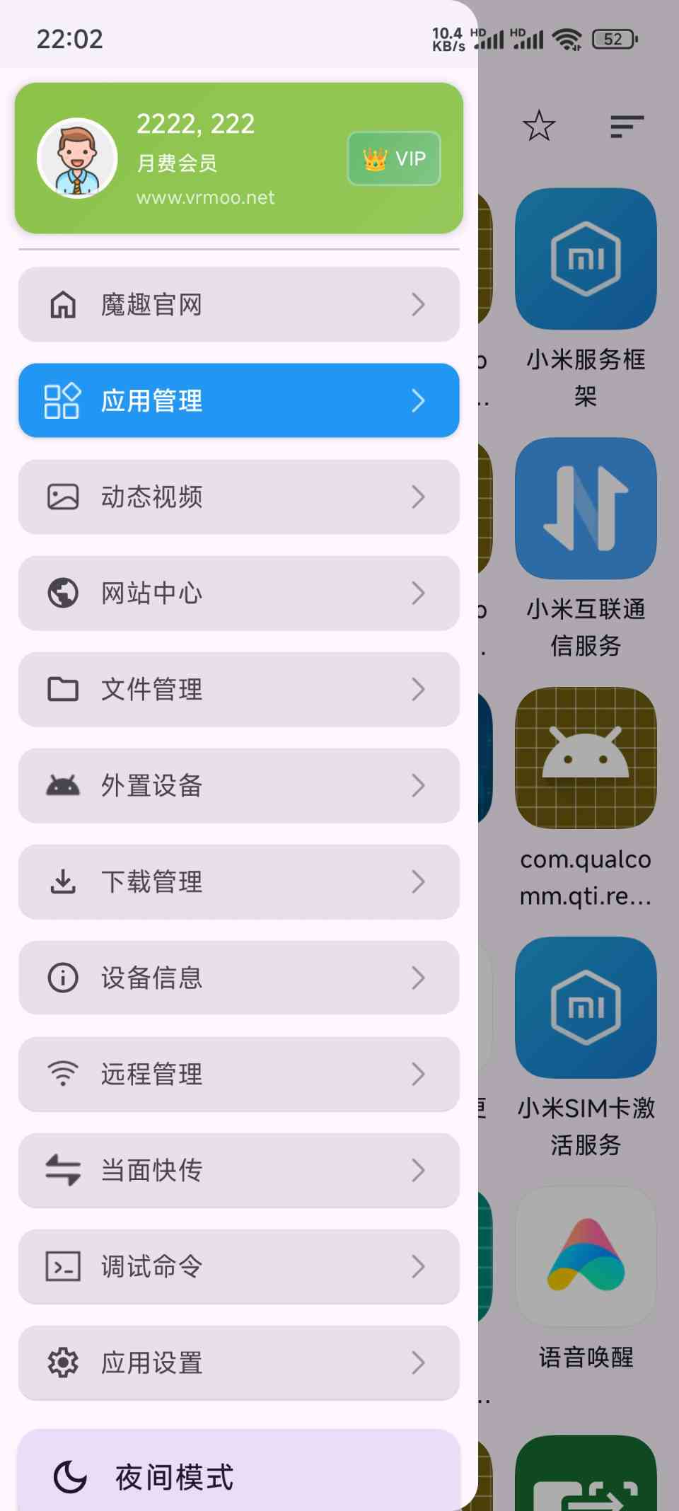 魔趣X助手（Android 手机版）