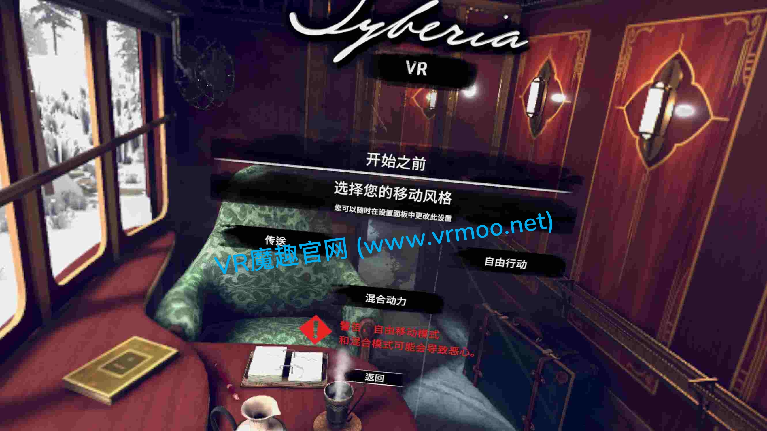 Meta Quest 游戏《西伯利亚 汉化中文版》Syberia