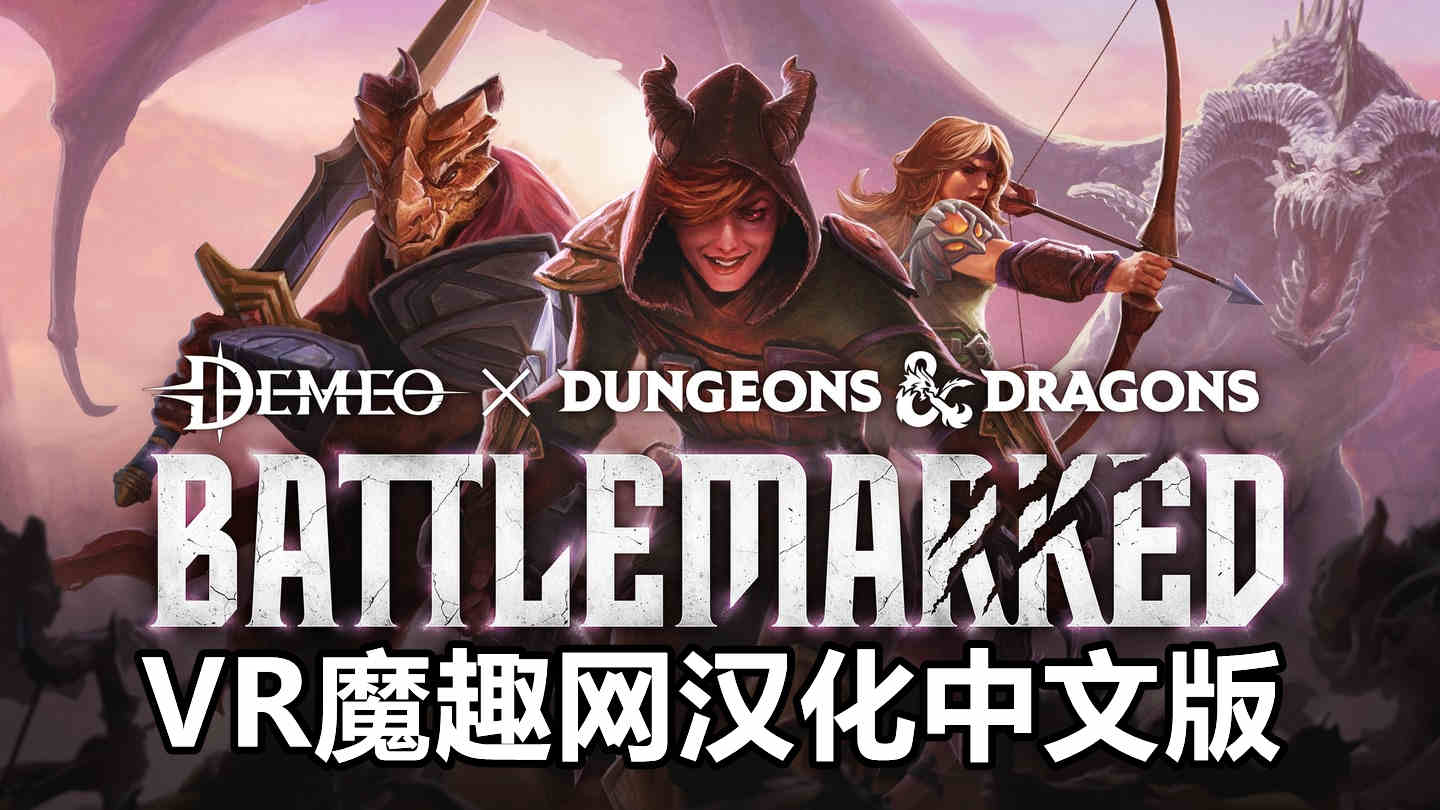 Meta Quest 游戏《德米欧 x 龙与地下城：战痕 汉化中文版》Demeo x Dungeons Dragons: Battlemarked
