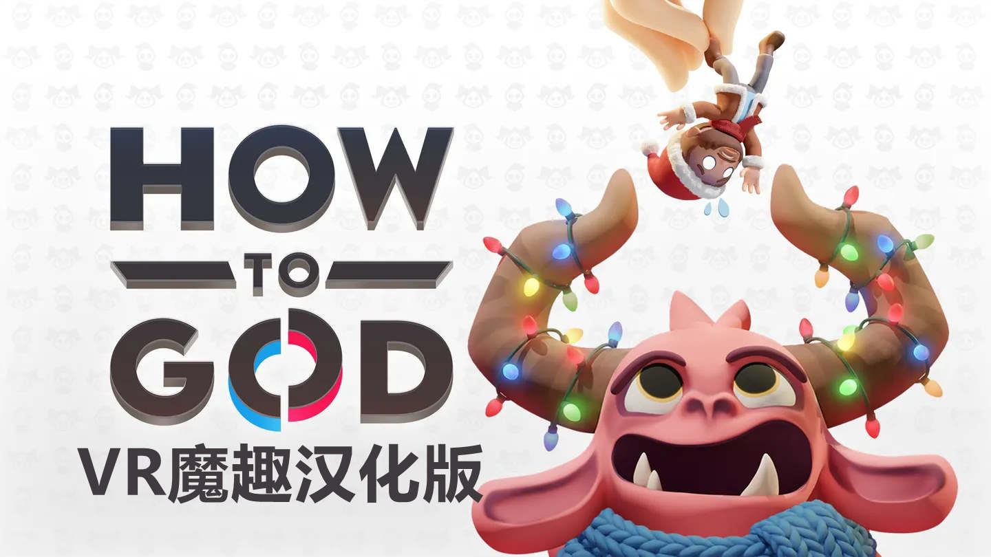 Meta Quest 游戏《如何做好上帝 汉化中文版》How to God