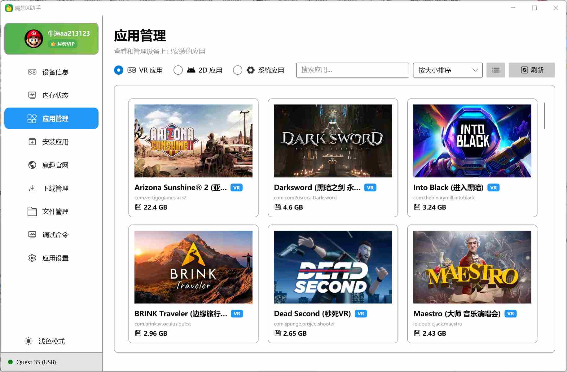 Meta Quest 强大工具（魔趣X助手电脑版本）