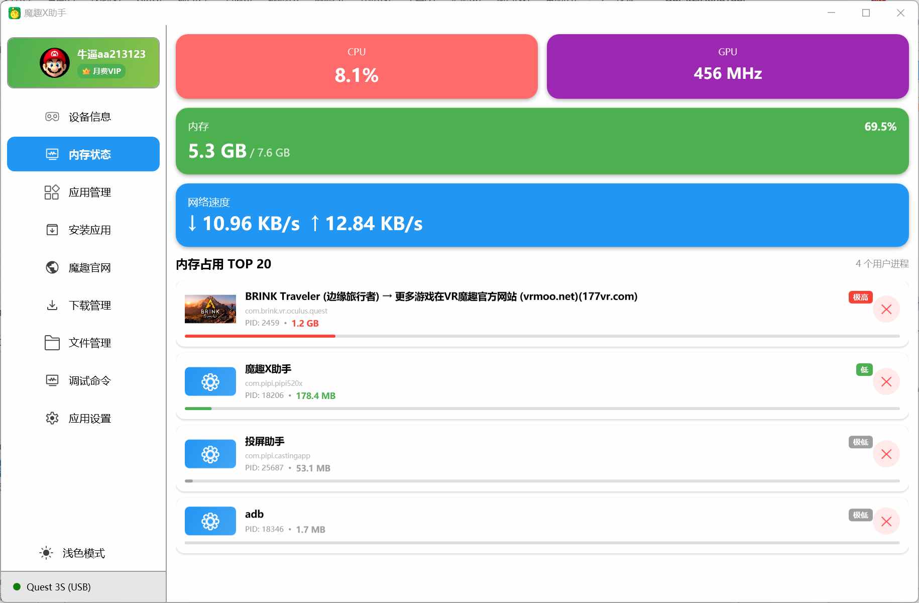 Meta Quest 强大工具（魔趣X助手电脑版本）