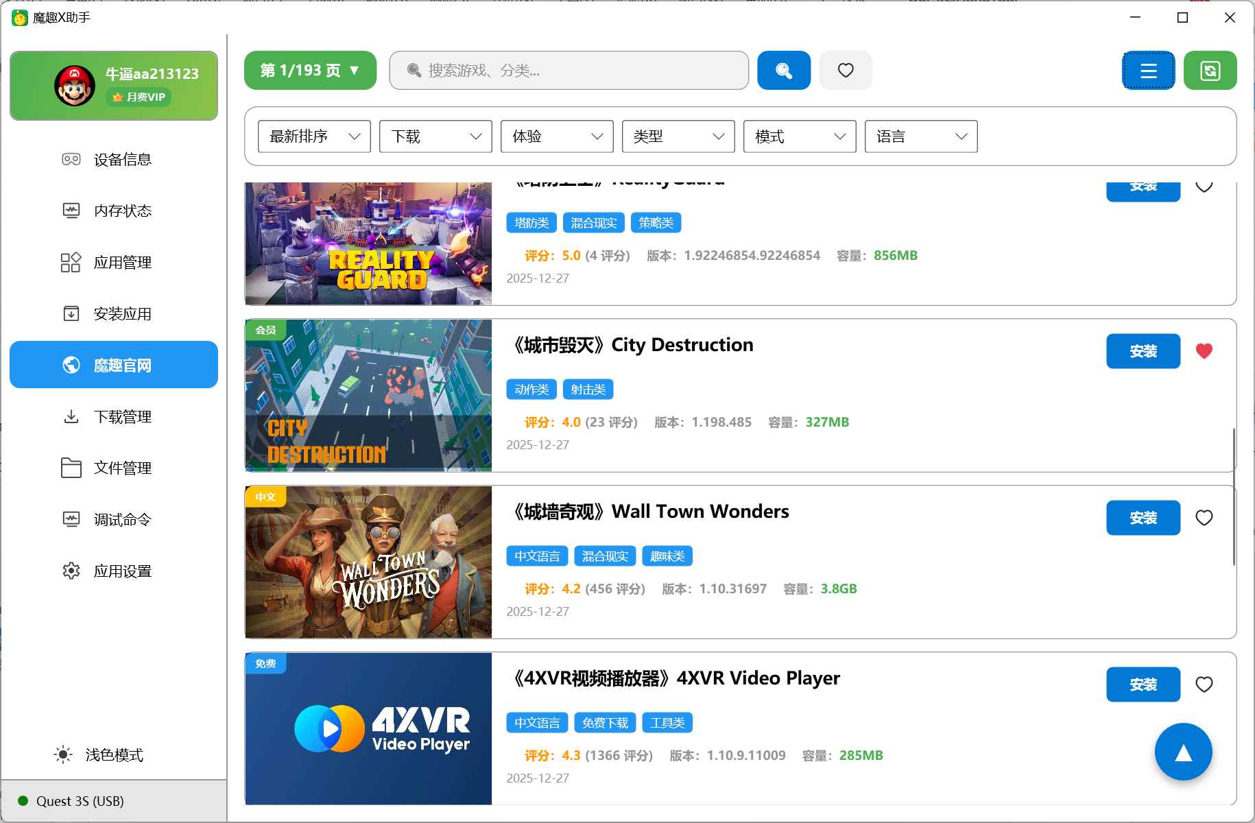 Meta Quest 强大工具（魔趣X助手电脑版本）
