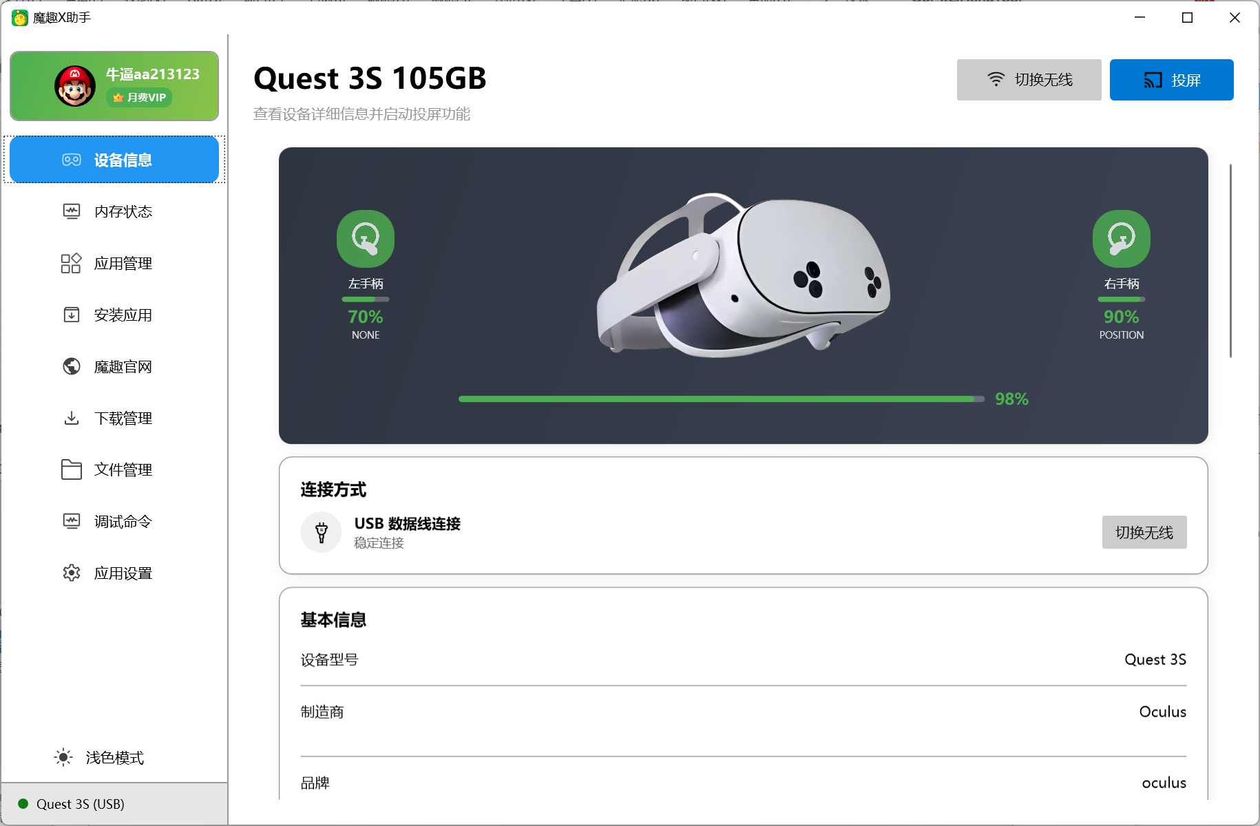 Meta Quest 强大工具（魔趣X助手电脑版本）