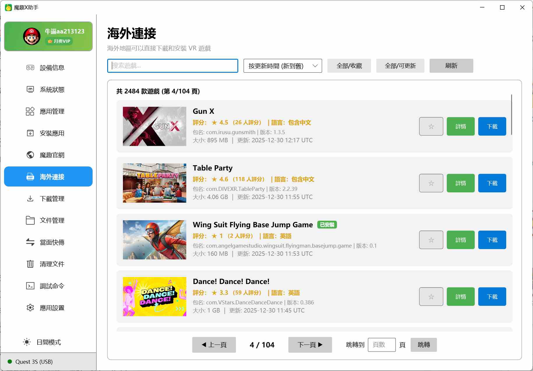Meta Quest 强大工具（魔趣X助手电脑版本）