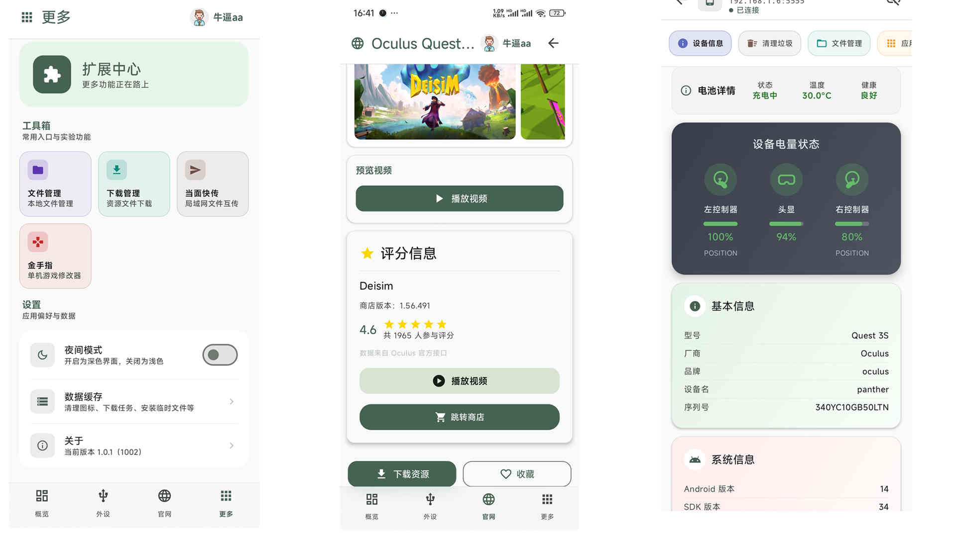 魔趣X助手(Android 手机版)