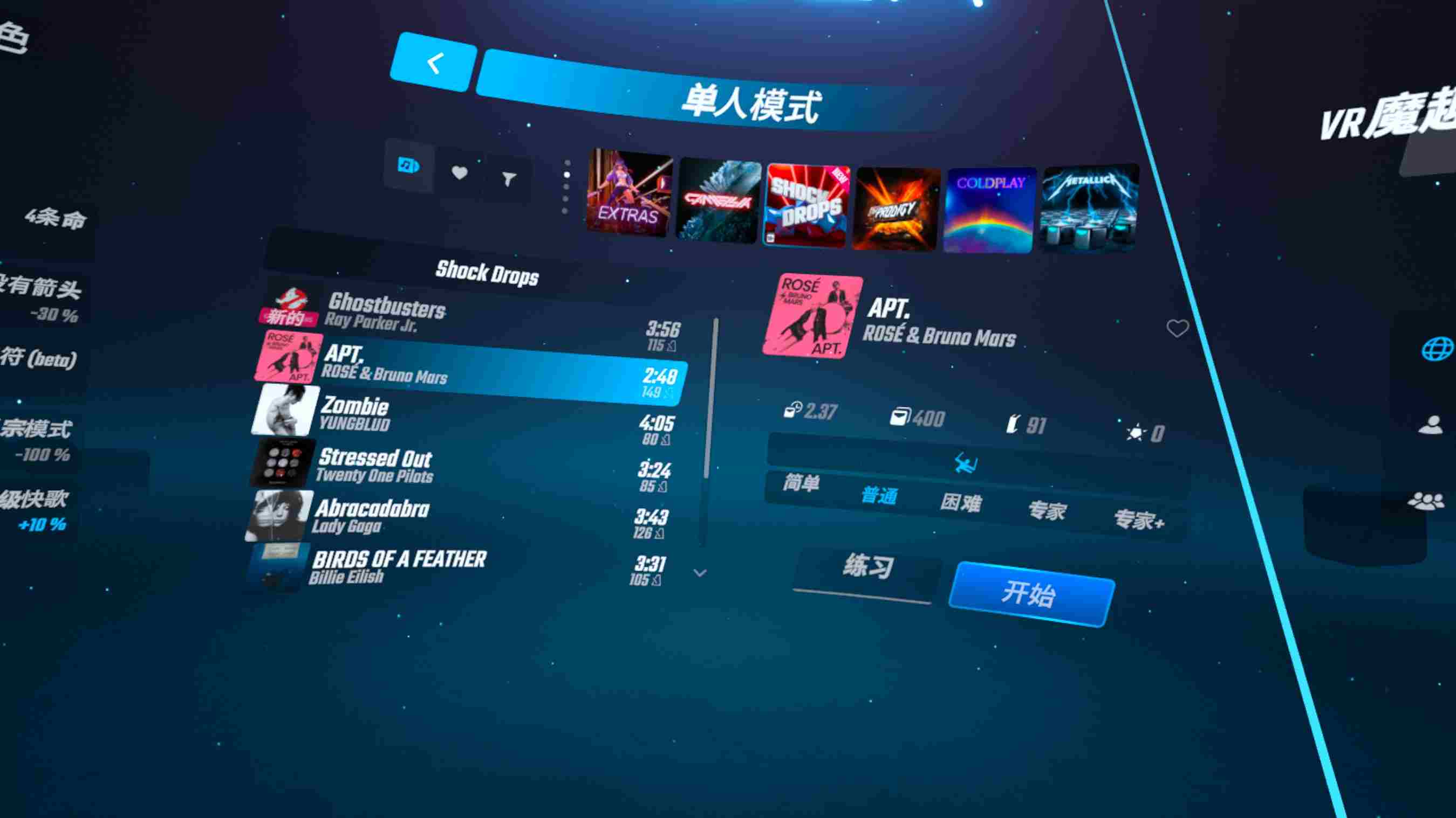 Oculus Quest 游戏《光剑节奏一体机解锁DLC 中文》Beat Saber 汉化版