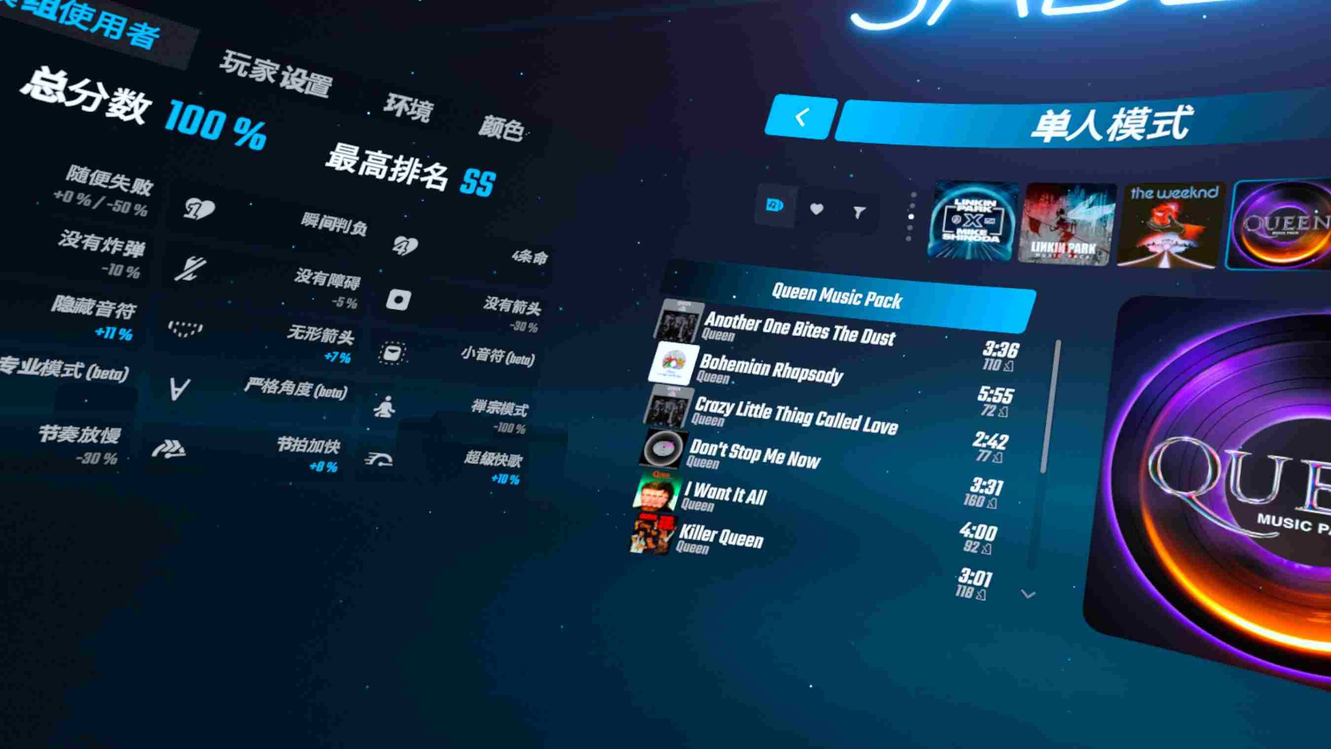 Oculus Quest 游戏《光剑节奏一体机解锁DLC 中文》Beat Saber 汉化版
