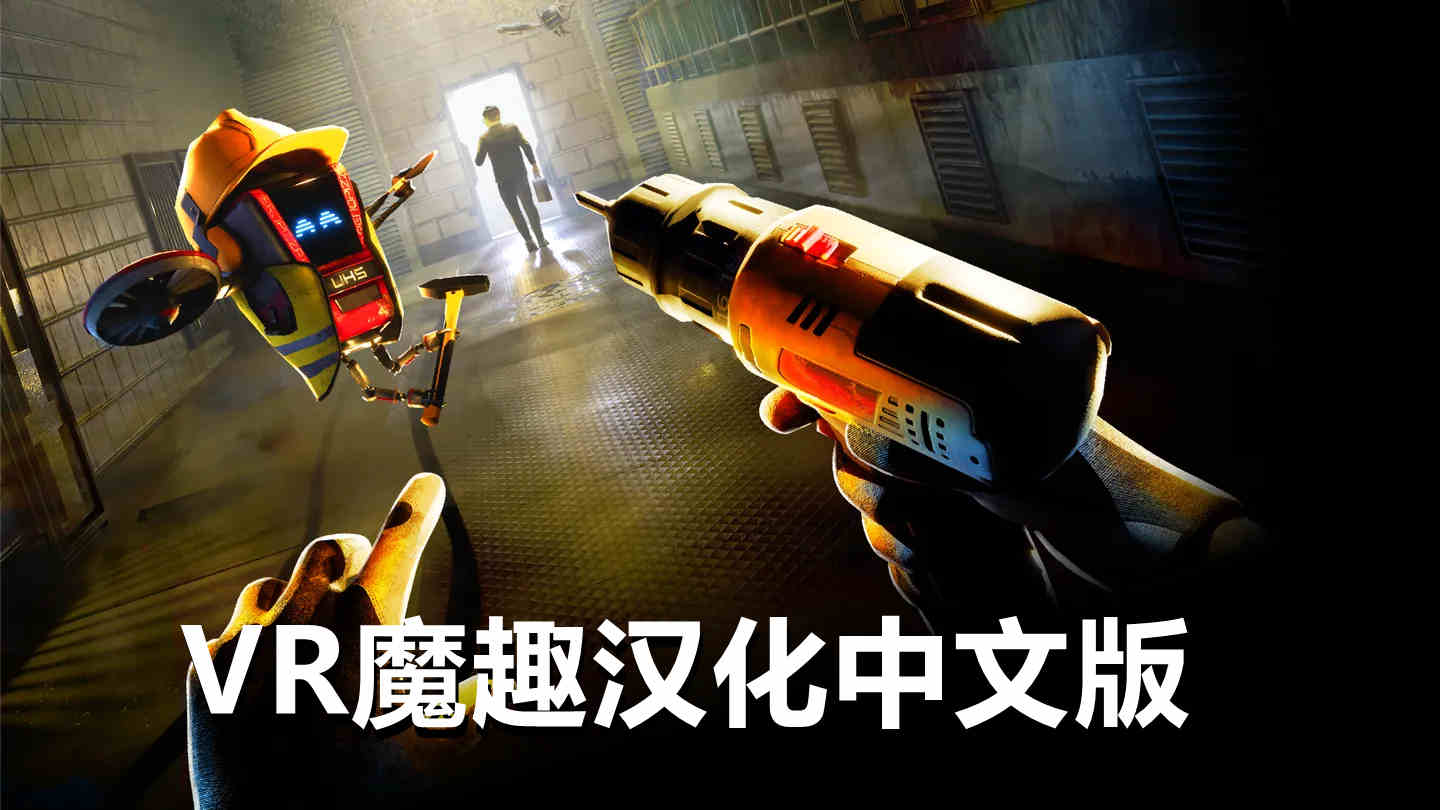 Meta Quest 游戏《卧底特工 汉化中文版》Fixer Undercover