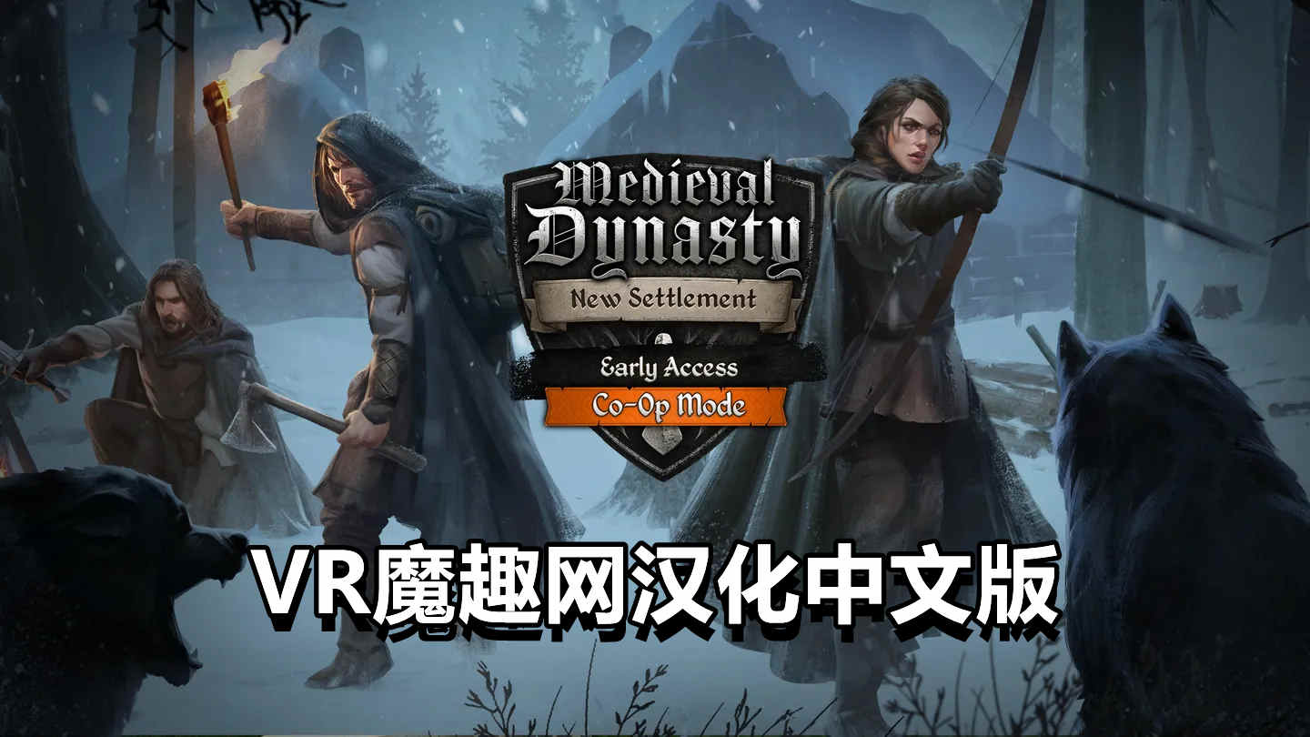 Oculus Quest 游戏《中世纪王朝 新定居点 汉化中文版》Medieval Dynasty New Settlement