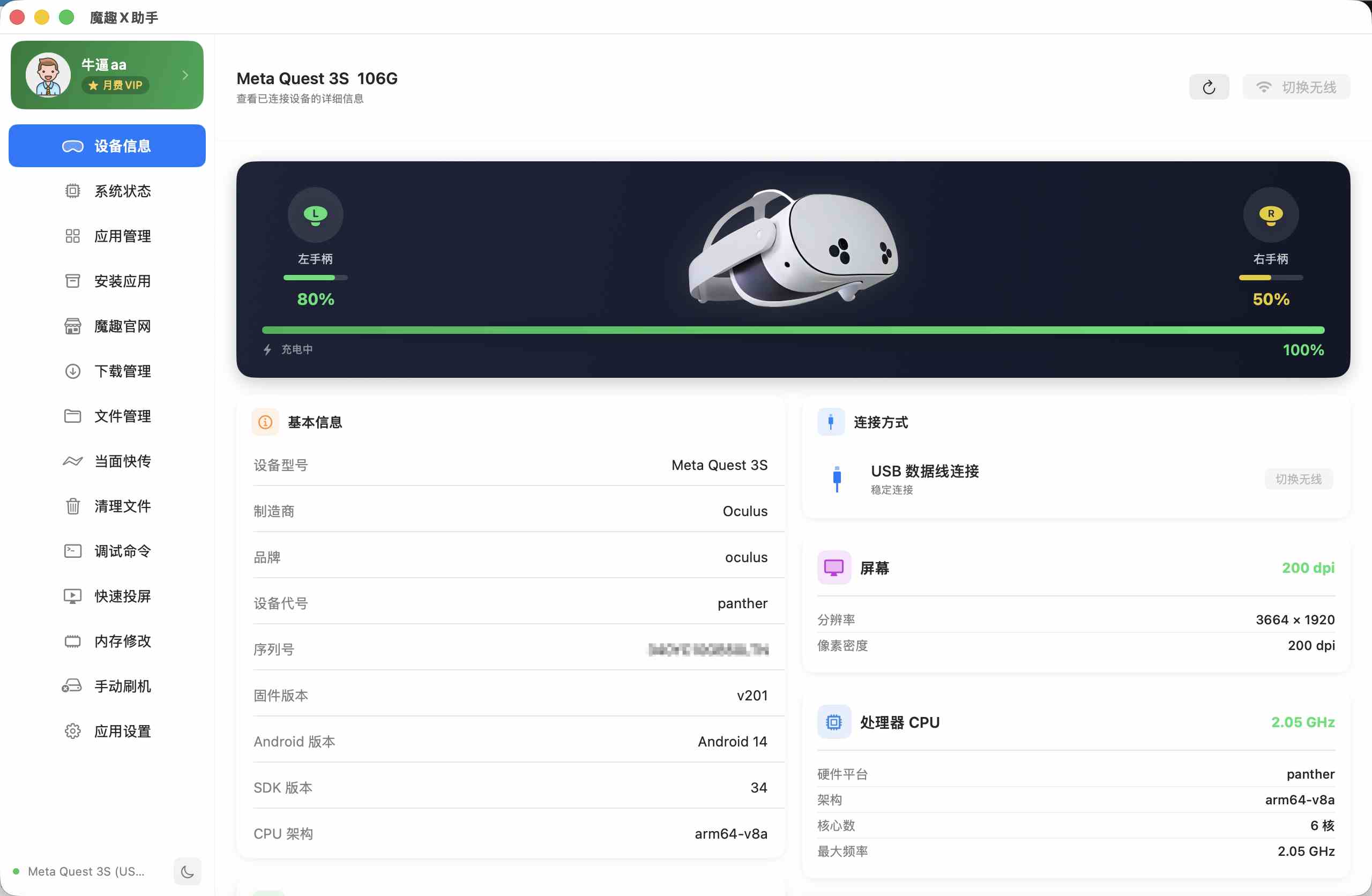 Meta Quest 强大工具 苹果电脑必安装（魔趣X助手 Mac版本）