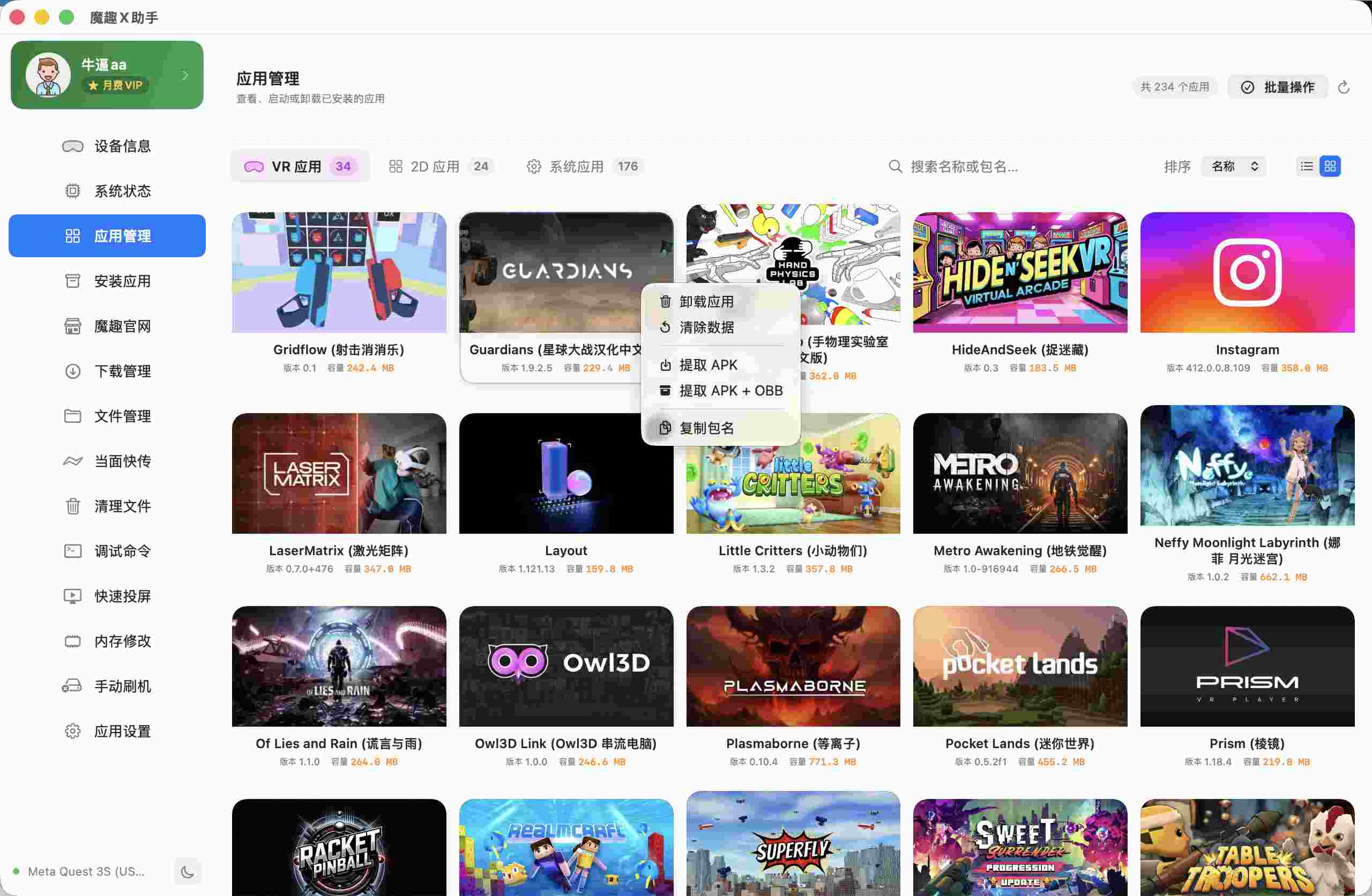 Meta Quest 强大工具 苹果电脑必安装（魔趣X助手 Mac版本）