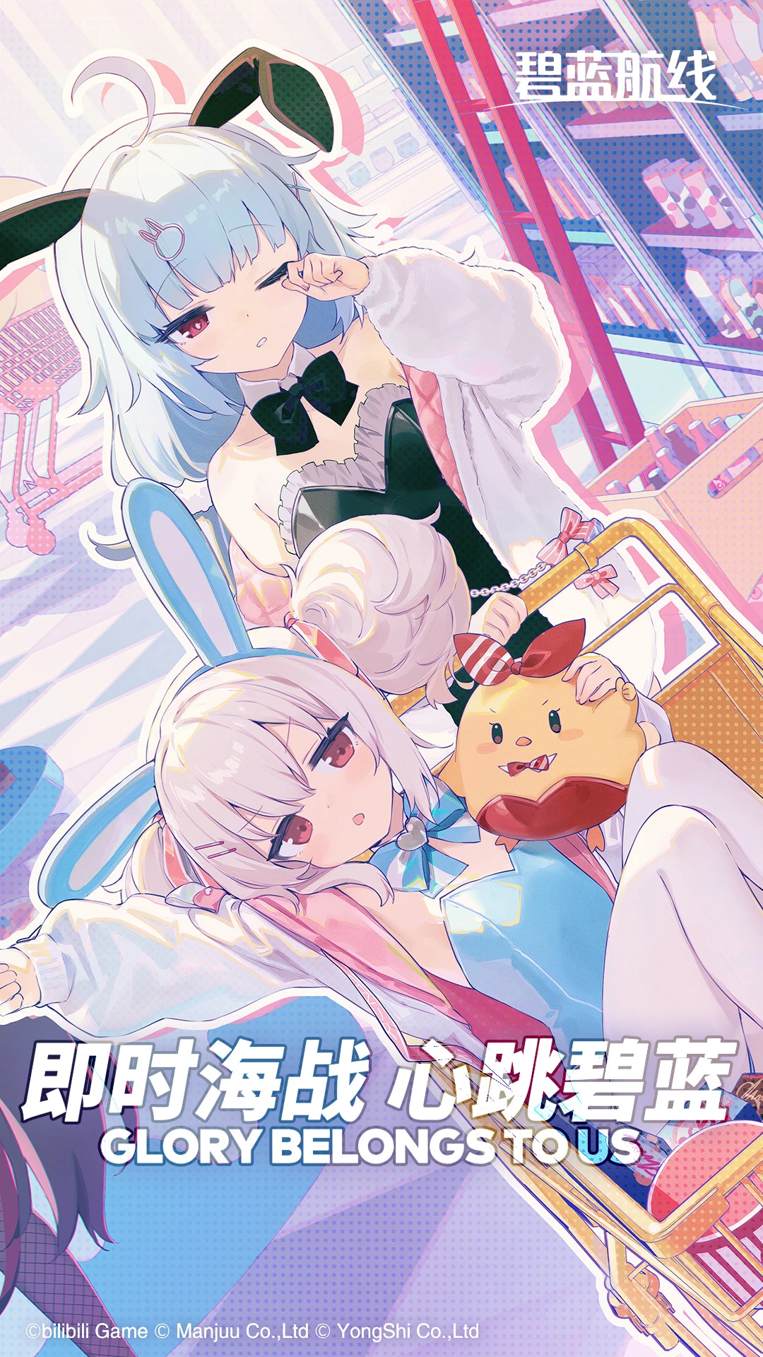 心跳·碧蓝航线