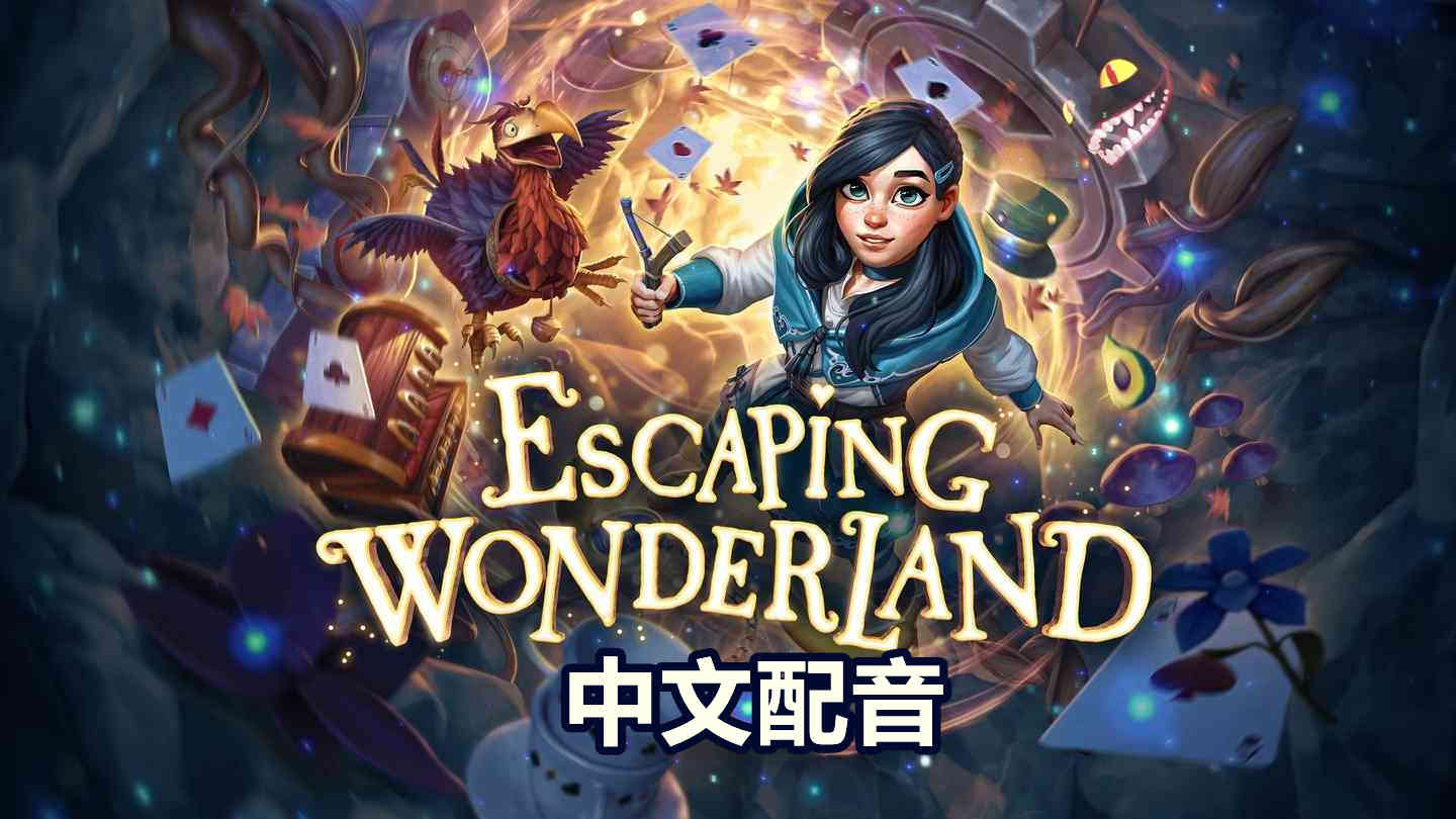Meta Quest 游戏《逃离奇境 中文配音》Escaping Wonderland