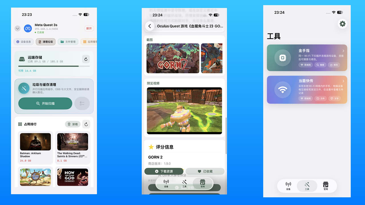魔趣X助手（iPhone 苹果版本）