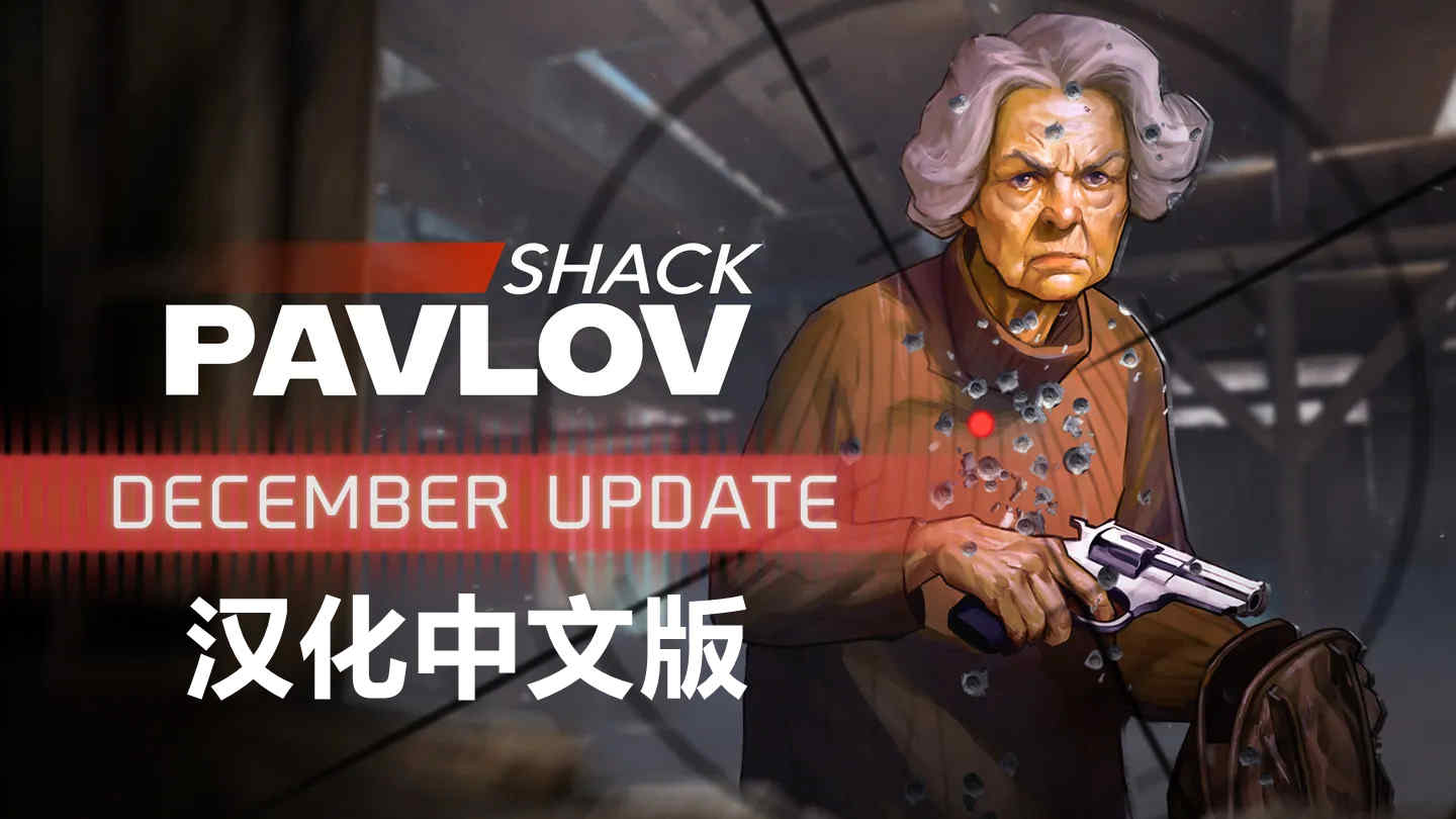 Oculus Quest 游戏《反恐精英 ~ 巴甫洛夫一体机汉化中文版》Pavlov Shack